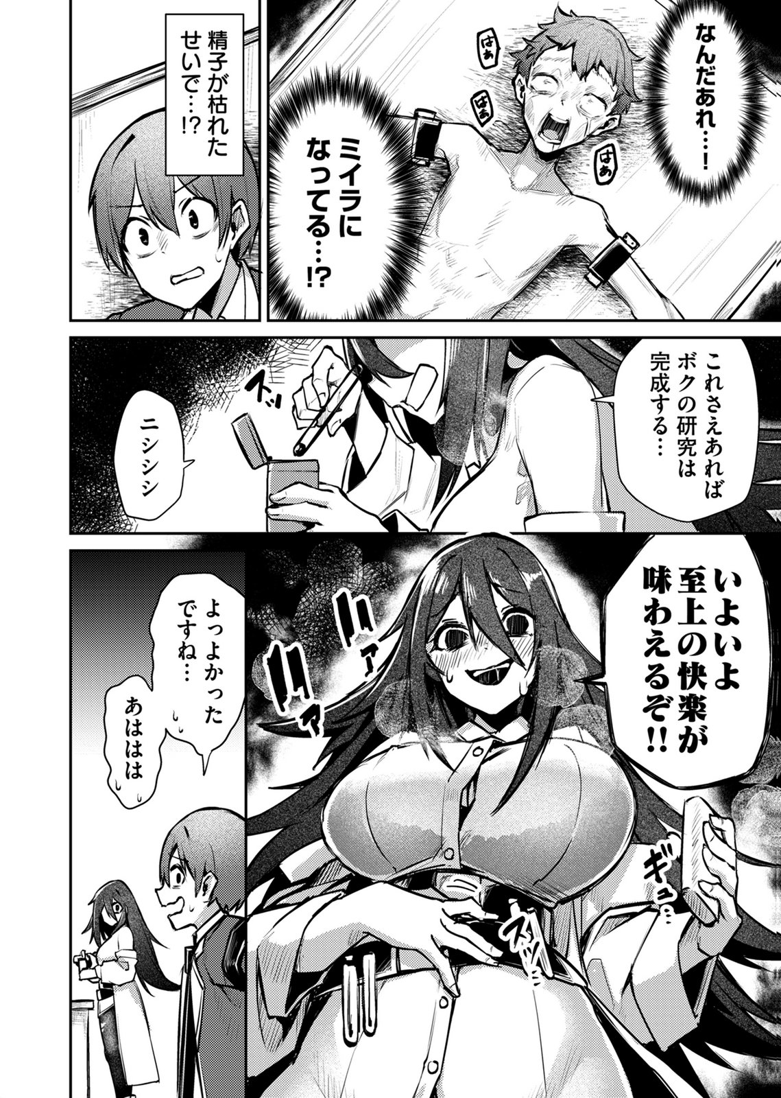 ZETTAI MIRYOU DE ISEKAI KOURYAKU! ~KOUMAN ONNA WAKARASE HAREM KEIKAKU~ Chap 17 - Pic 14
