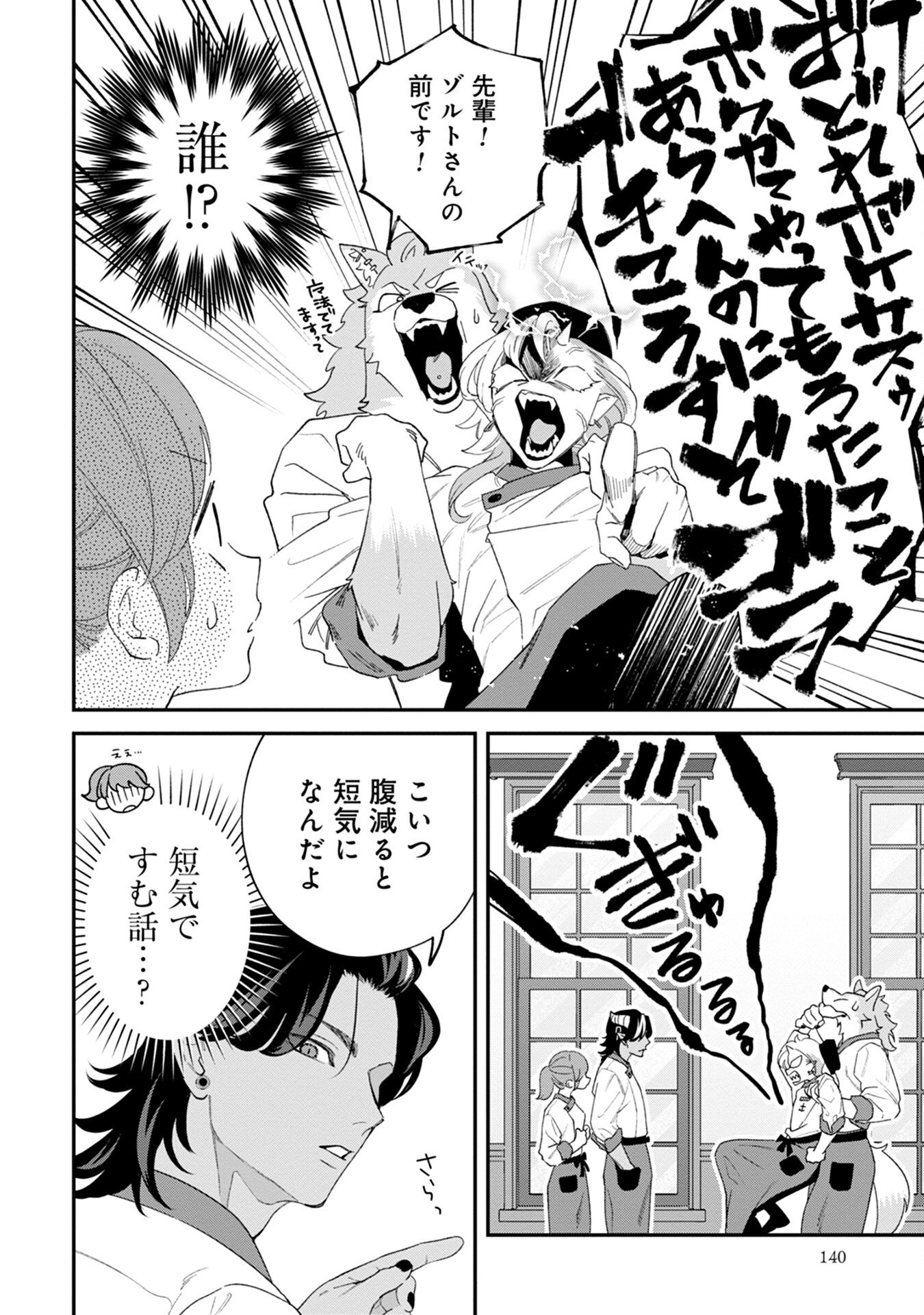 MAOU-JOU NO RYOURIBAN: KOWAMOTE MAZOKU BAKARI DAKEDO, WHITE NA SHOKUBA DESU Chapter 4 - Page 10
