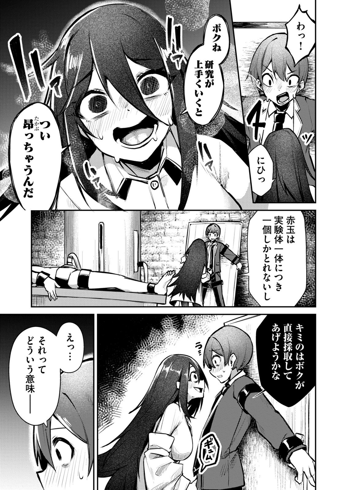 ZETTAI MIRYOU DE ISEKAI KOURYAKU! ~KOUMAN ONNA WAKARASE HAREM KEIKAKU~ Chap 17 - Pic 15