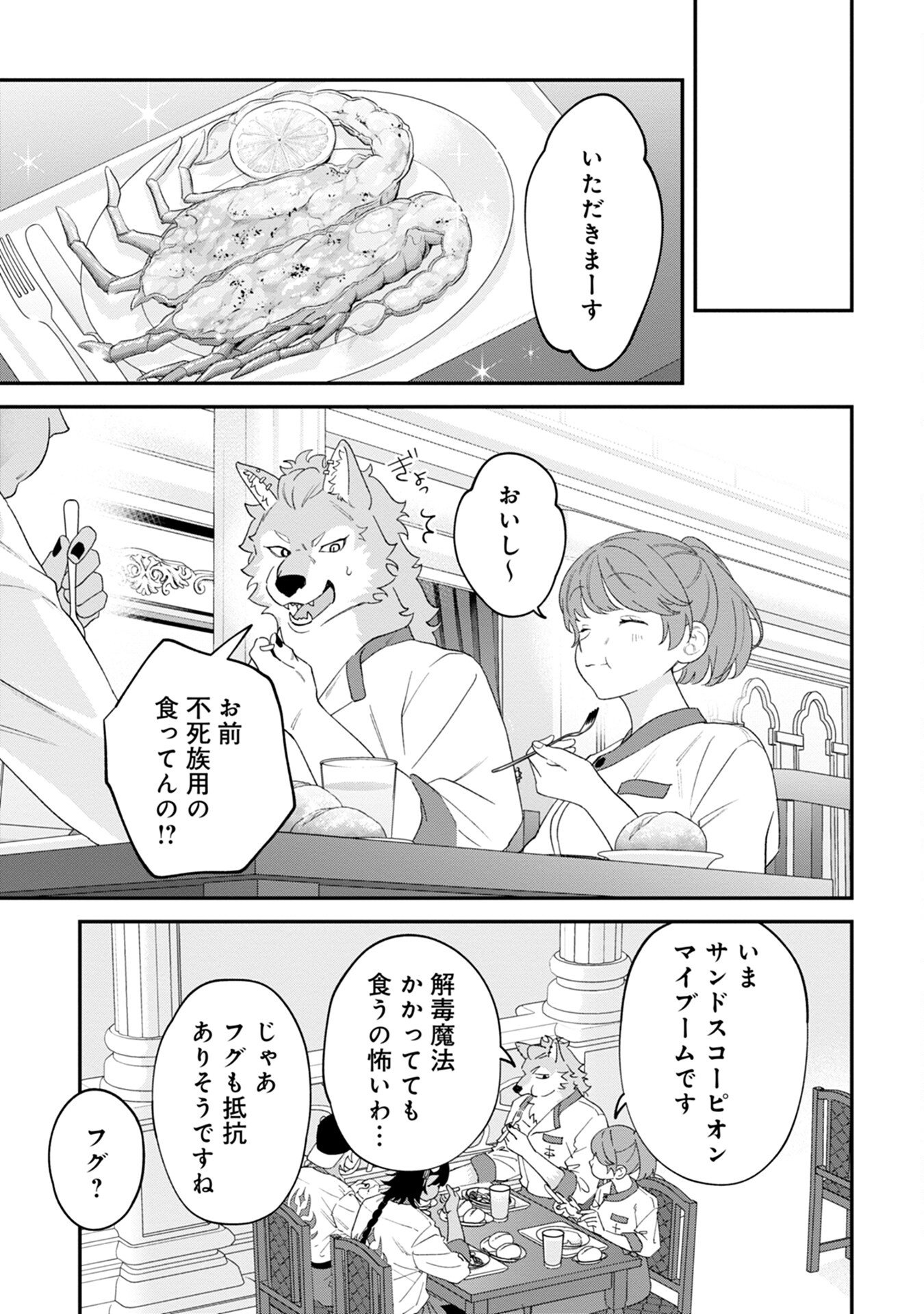MAOU-JOU NO RYOURIBAN: KOWAMOTE MAZOKU BAKARI DAKEDO, WHITE NA SHOKUBA DESU Chapter 4 - Page 11