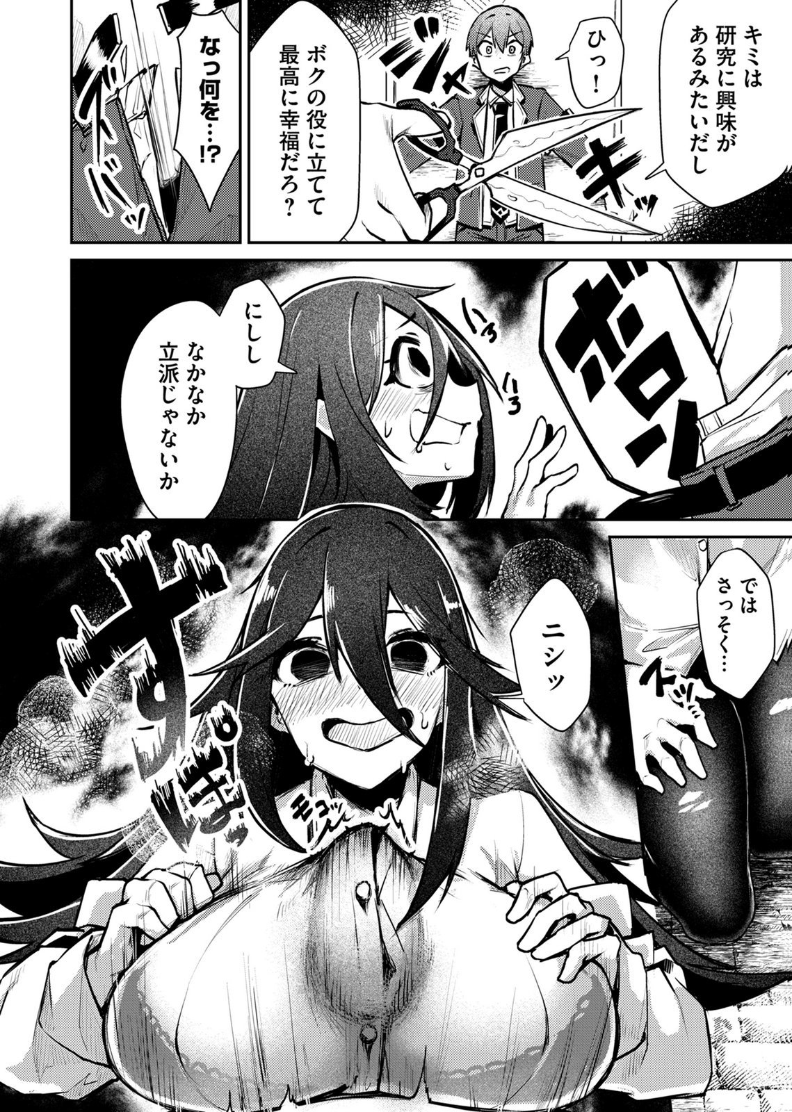 ZETTAI MIRYOU DE ISEKAI KOURYAKU! ~KOUMAN ONNA WAKARASE HAREM KEIKAKU~ Chap 17 - Pic 16