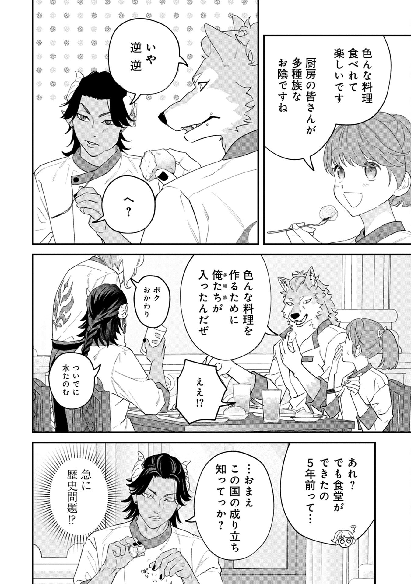 MAOU-JOU NO RYOURIBAN: KOWAMOTE MAZOKU BAKARI DAKEDO, WHITE NA SHOKUBA DESU Chapter 4 - Page 12