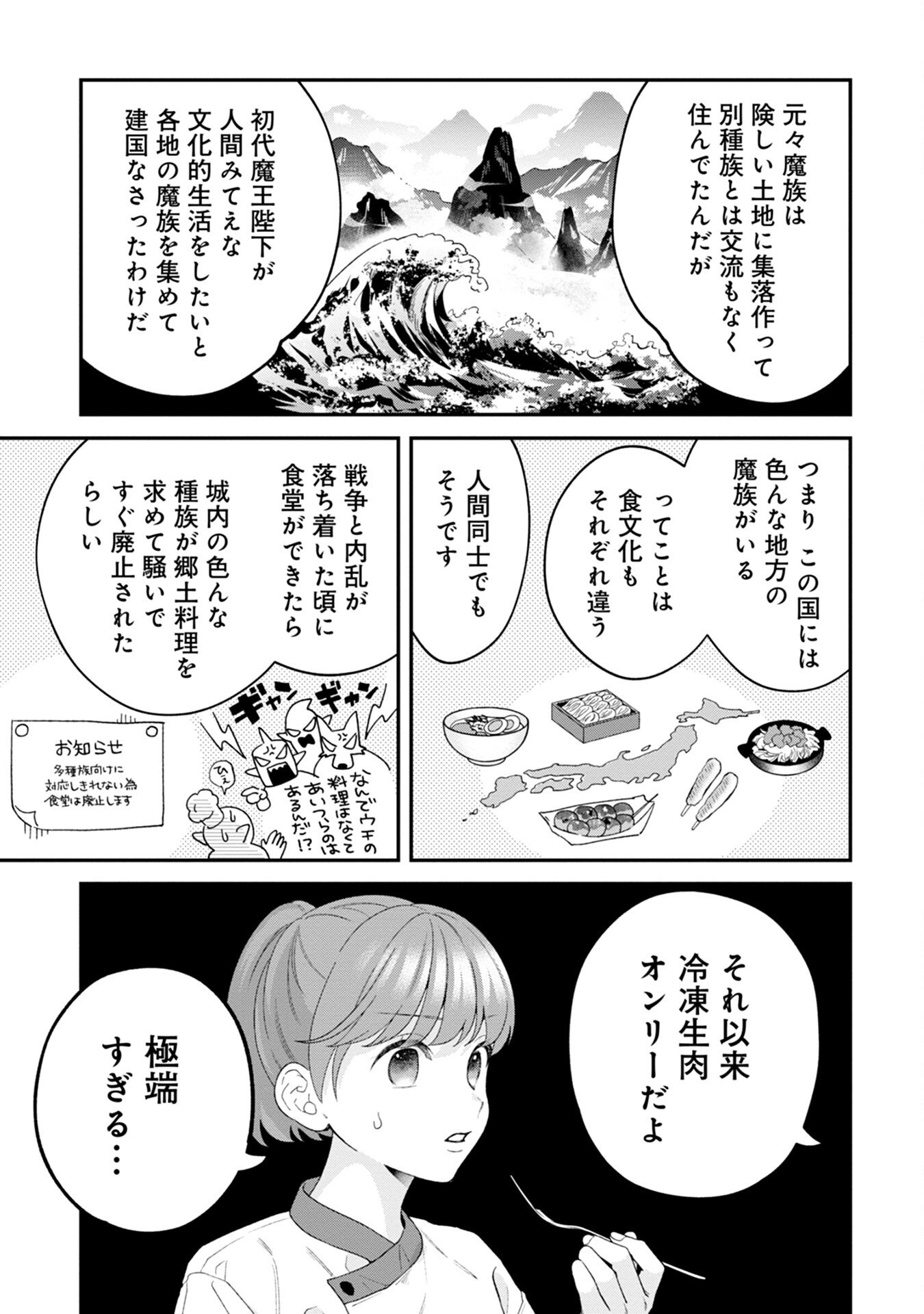 MAOU-JOU NO RYOURIBAN: KOWAMOTE MAZOKU BAKARI DAKEDO, WHITE NA SHOKUBA DESU Chapter 4 - Page 13