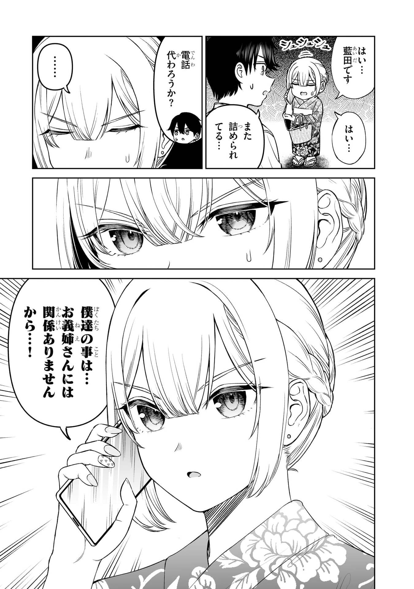 OUJI-SAMA NO TOMODACHI Chap 23 - Pic 11