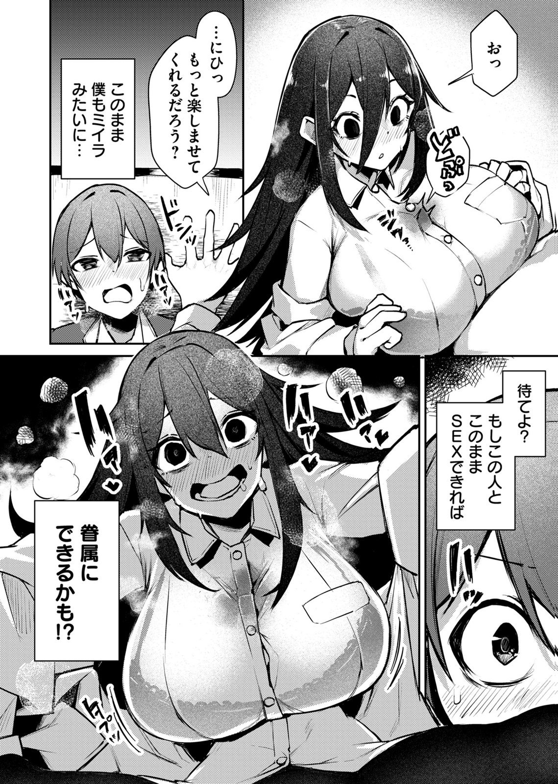 ZETTAI MIRYOU DE ISEKAI KOURYAKU! ~KOUMAN ONNA WAKARASE HAREM KEIKAKU~ Chap 17 - Pic 18