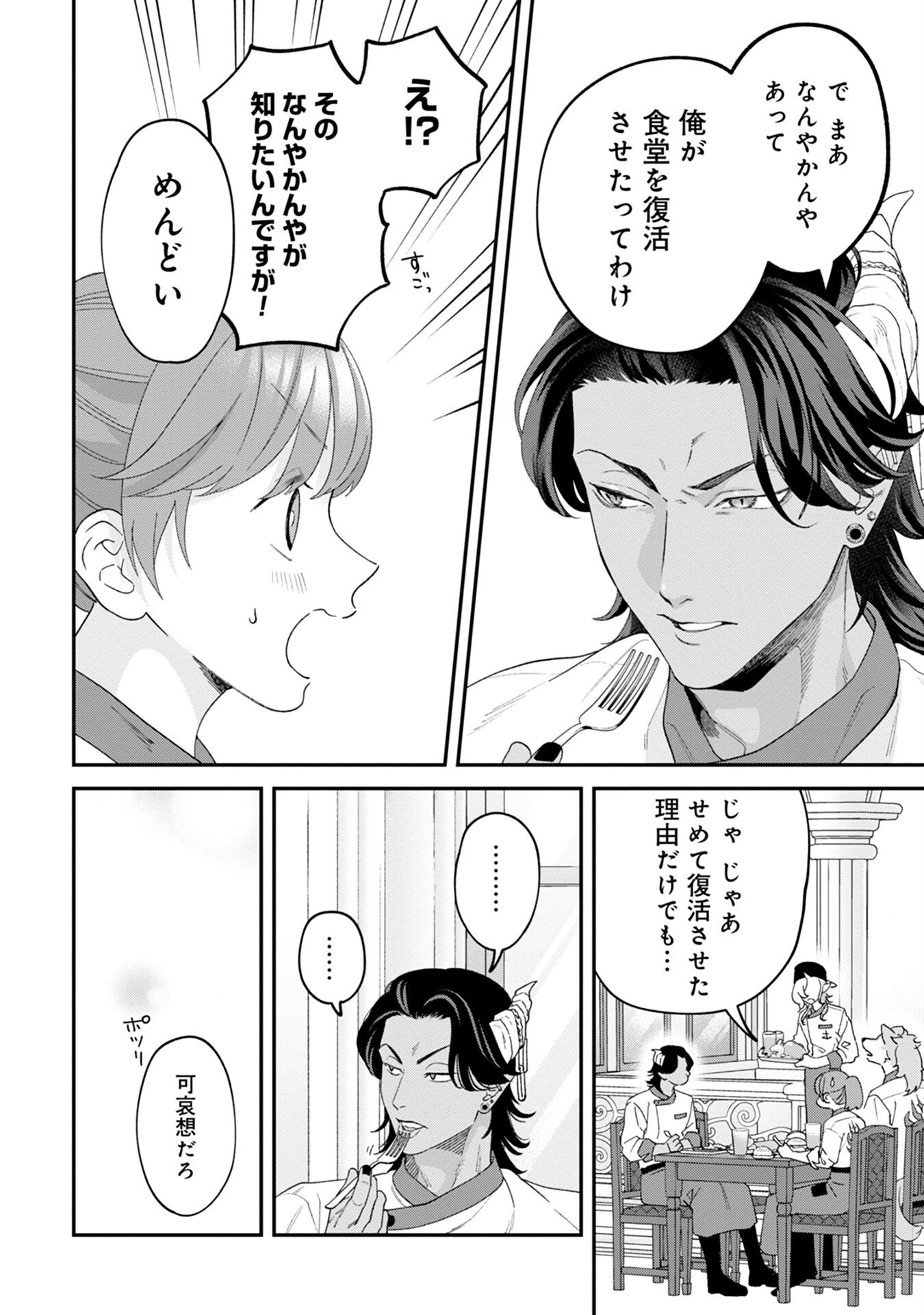 MAOU-JOU NO RYOURIBAN: KOWAMOTE MAZOKU BAKARI DAKEDO, WHITE NA SHOKUBA DESU Chapter 4 - Page 14