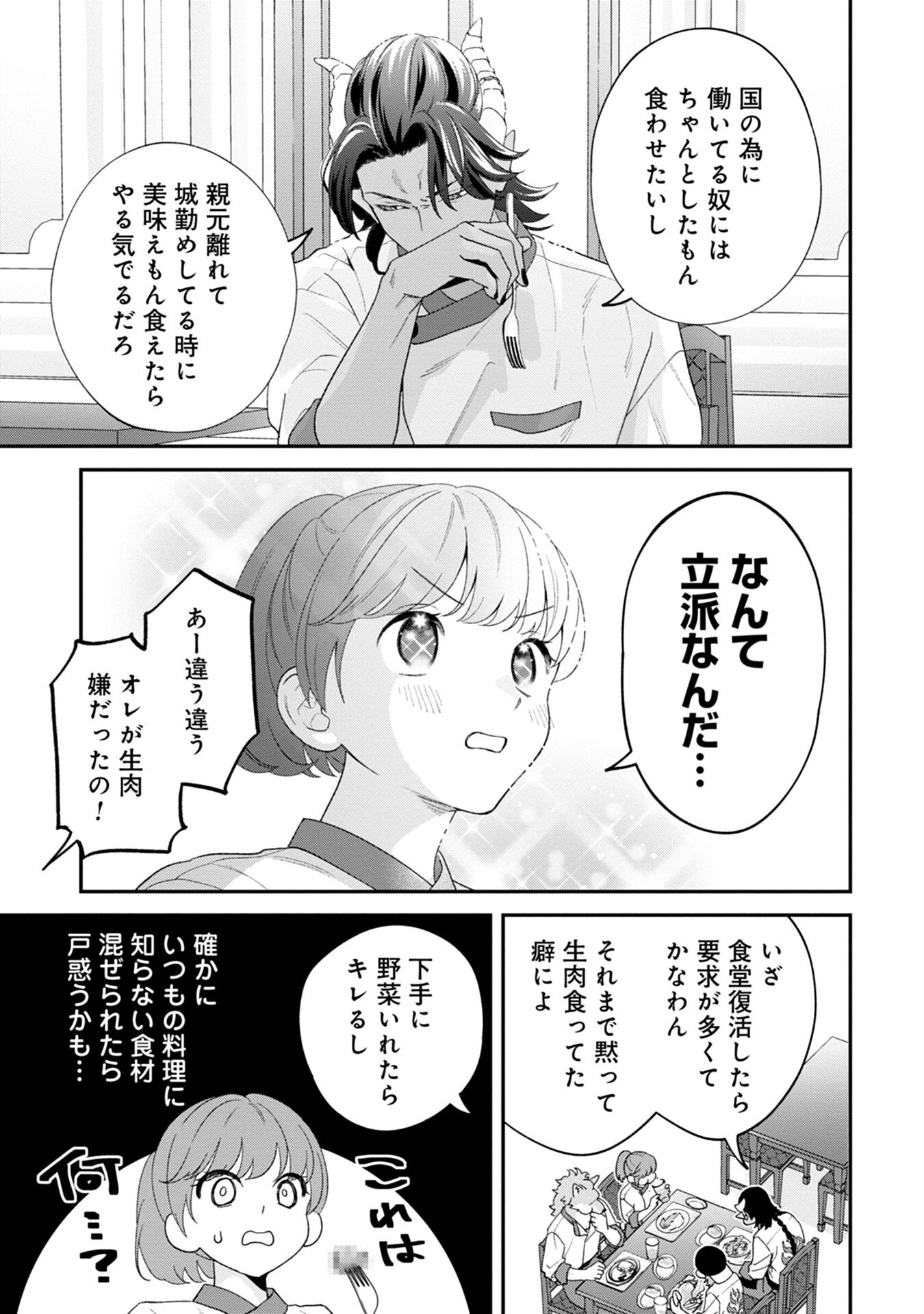MAOU-JOU NO RYOURIBAN: KOWAMOTE MAZOKU BAKARI DAKEDO, WHITE NA SHOKUBA DESU Chapter 4 - Page 15