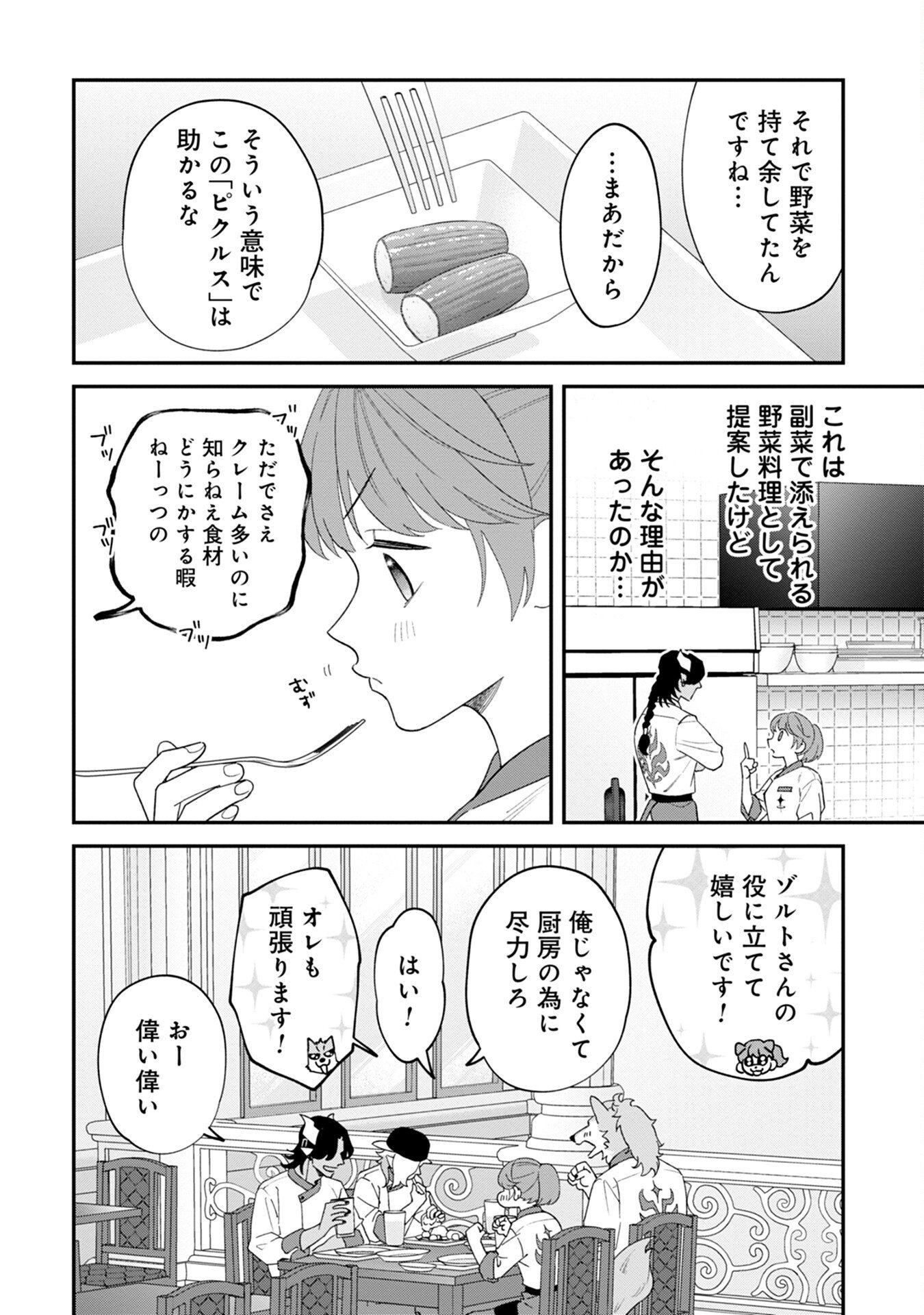MAOU-JOU NO RYOURIBAN: KOWAMOTE MAZOKU BAKARI DAKEDO, WHITE NA SHOKUBA DESU Chapter 4 - Page 16