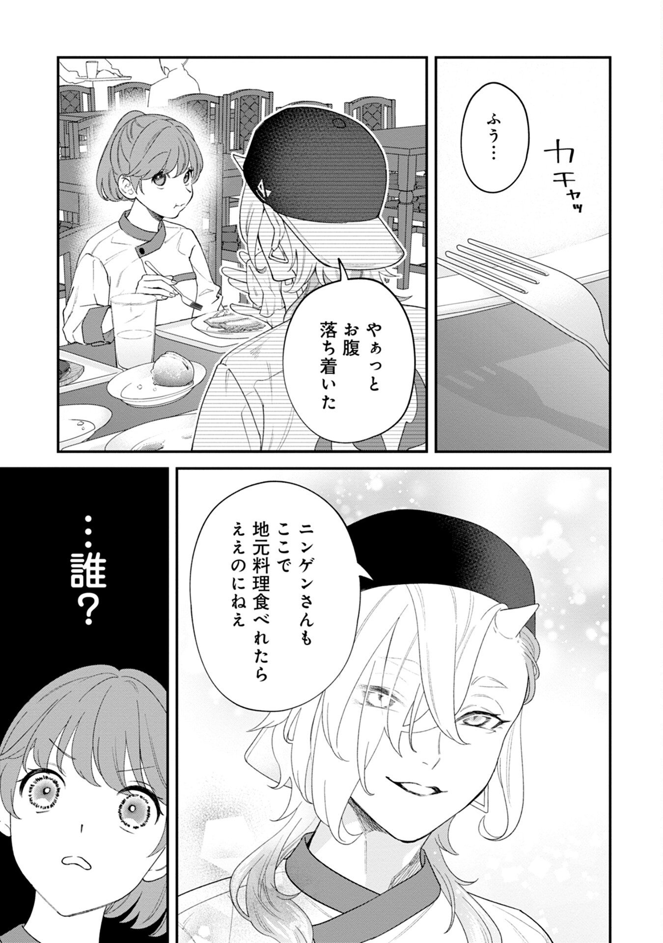MAOU-JOU NO RYOURIBAN: KOWAMOTE MAZOKU BAKARI DAKEDO, WHITE NA SHOKUBA DESU Chapter 4 - Page 17