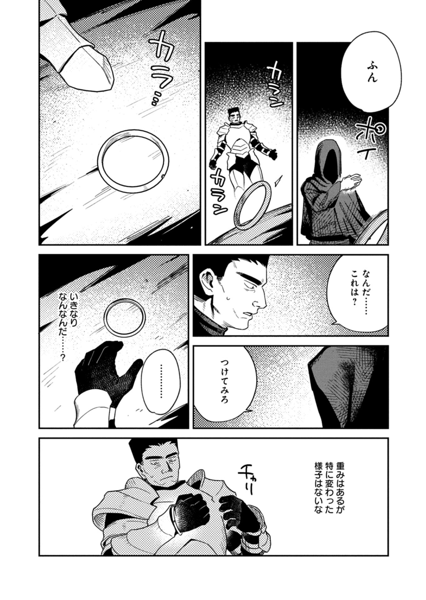 DUNGEON NO UX, KAIZEN SHIMASU Chapter 15.2 - Page 14