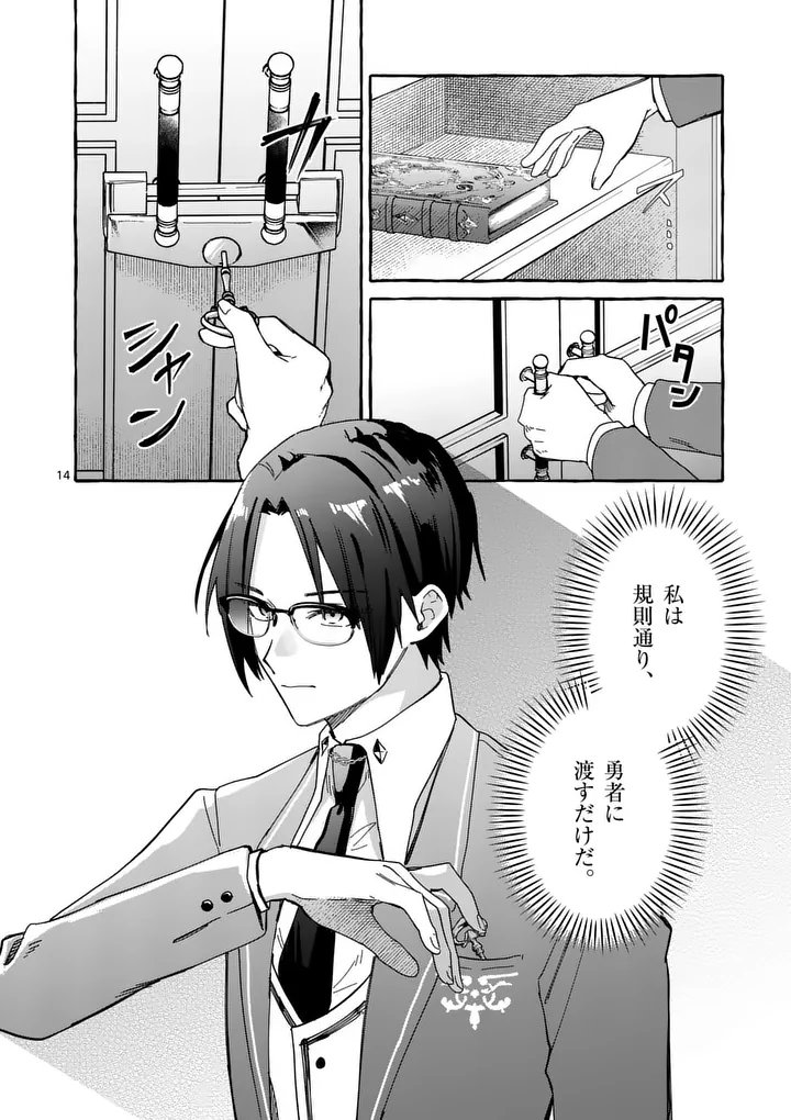 HAMETSU WO HIKAETA AKUYAKU REIJOU GA MURI SHITE HEROINE WO ENJITA KEKKA ~TAIDA NA YOSEI GA AKOGARE NA NONI, DAINI OUJI NO DEKI AI ROUTE NI KONWAKU CHUU~ RAW Chapter 15.1 - Page 14