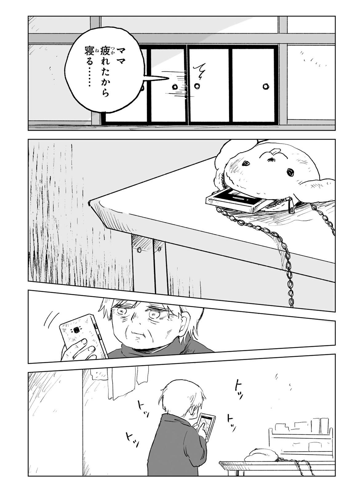 MII-CHAN TO YAMADA-SAN Chap 36.2 - Pic 14