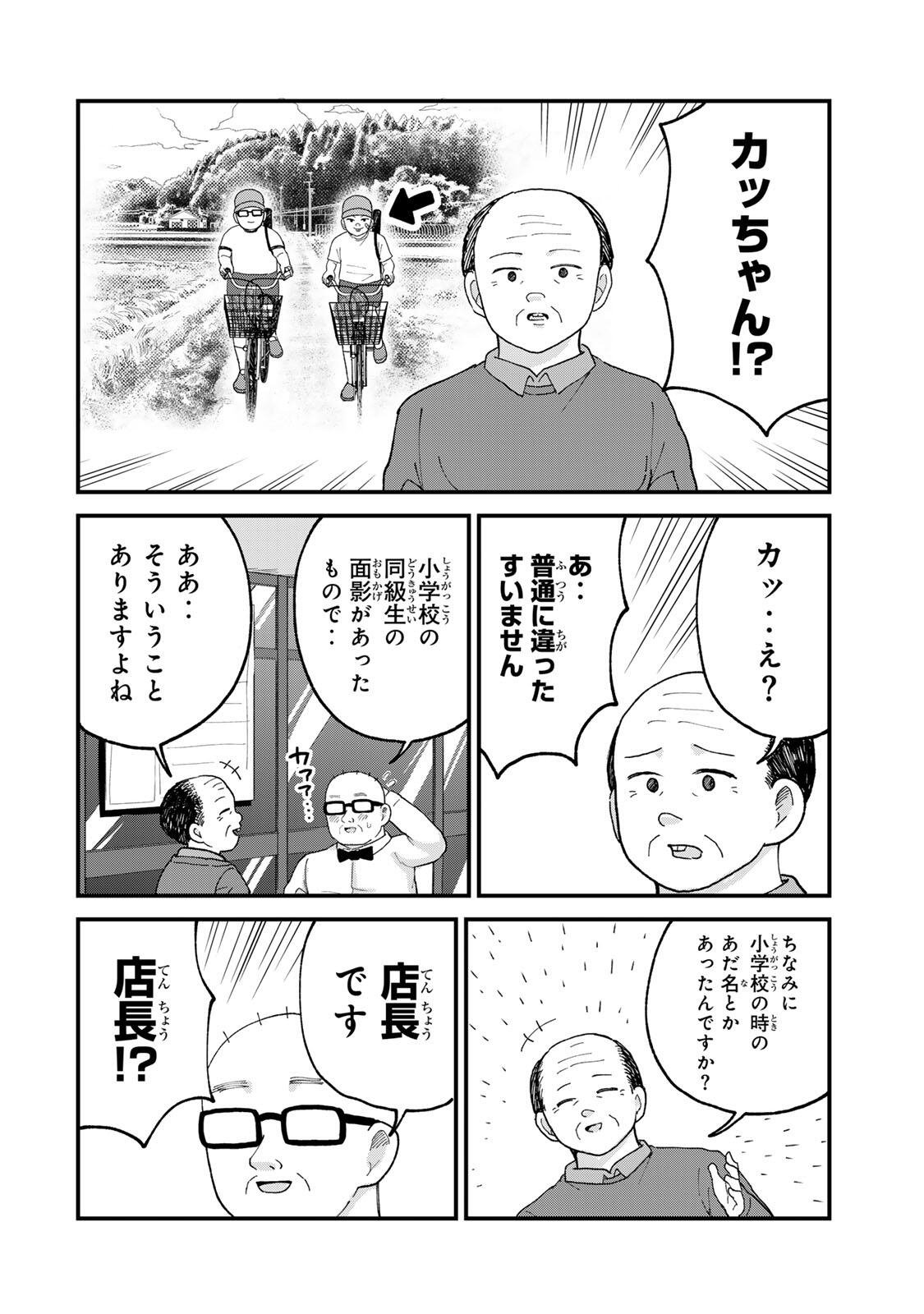 SHINJUKU KAISHOROKU TENCHO: MIICHAN TO YAMADA-SAN GAIDEN Chap 5 - Pic 14
