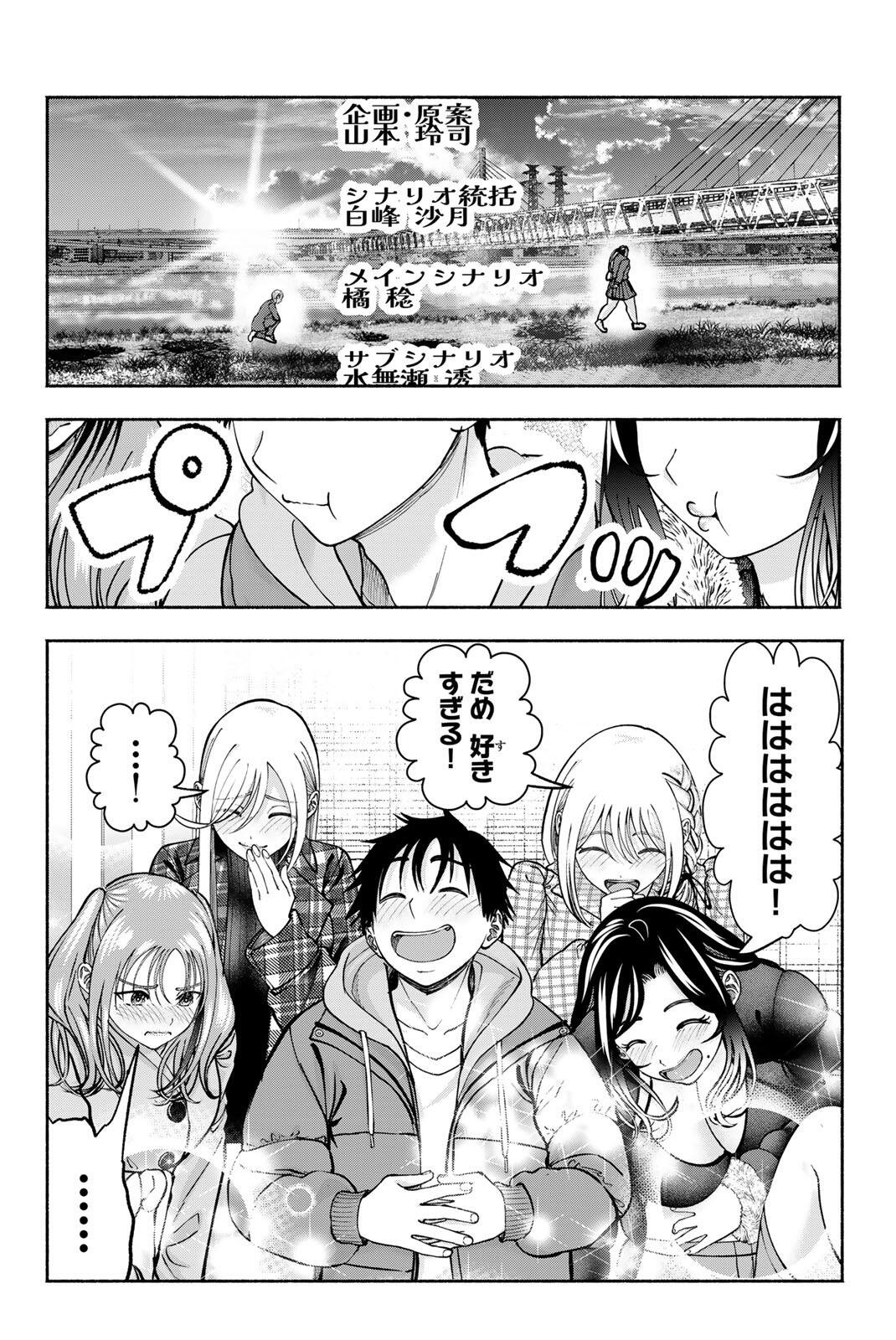SOTSUGYOU ARUBAMU NO KANOJO-TACHI Chapter 38 - Page 14