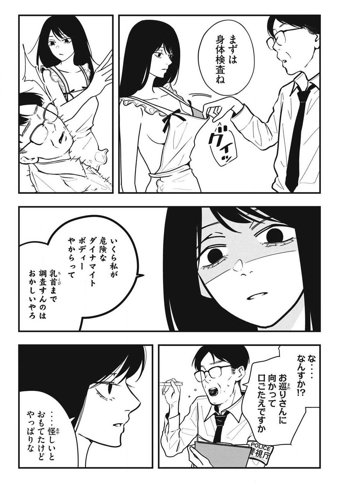 NOKAZE NO PINK NA TORISETSU Chapter 33 - Page 14
