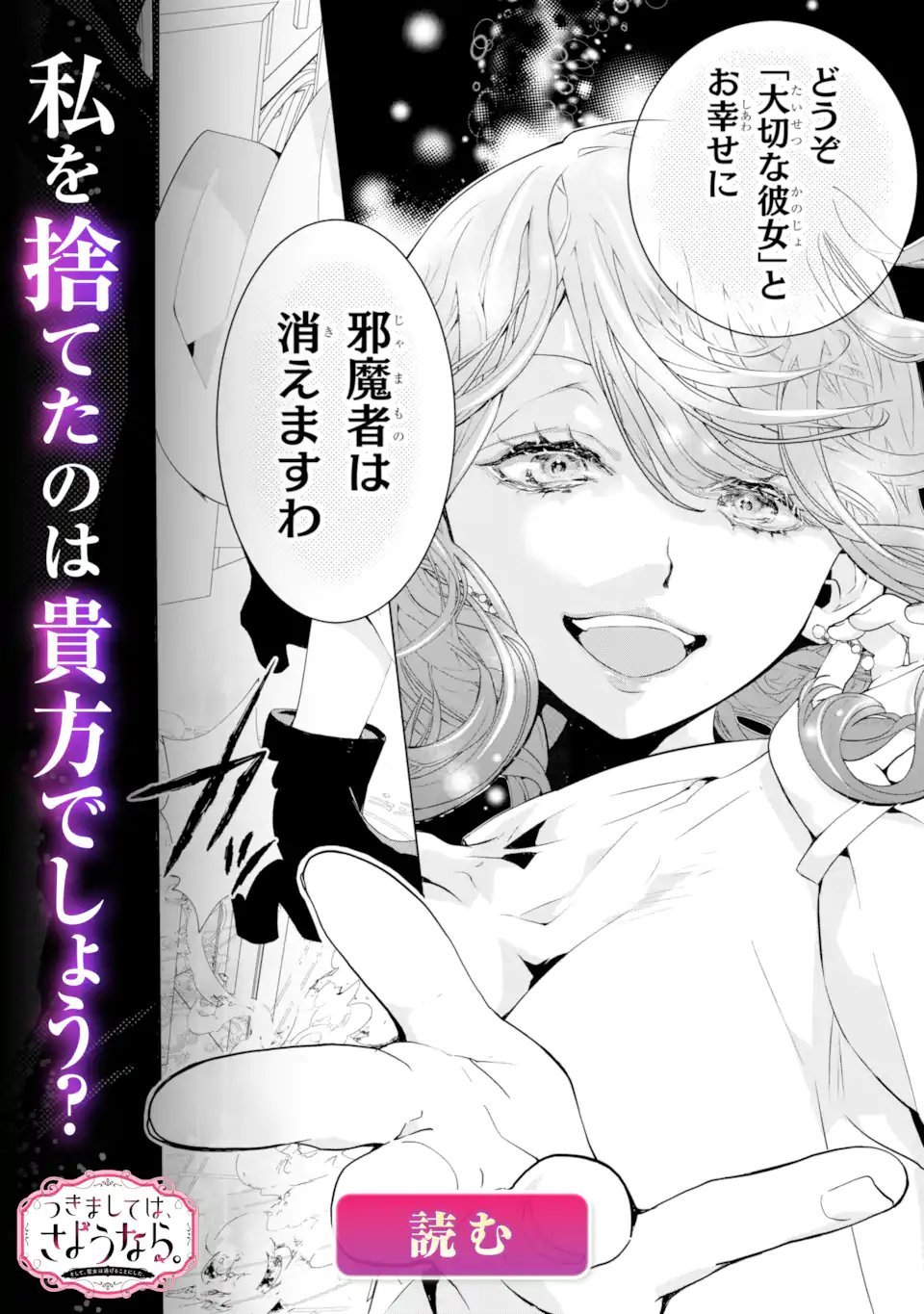 TENSEISHA NO WATASHI WA “OSHIKATSU” SURU TAME SEIJO NI NARIMASHITA! Chapter 10.2 - Page 14