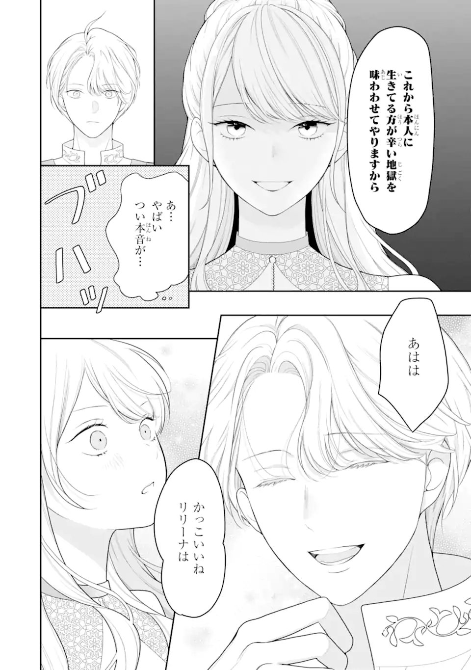 TENSEI HAKUSHAKU RIRIINA NO KEKKON ~IKEMEN KOUSAKU-SAMA NO MUSHIYOKE KAKARI!?~ Chapter 2.1 - Page 14