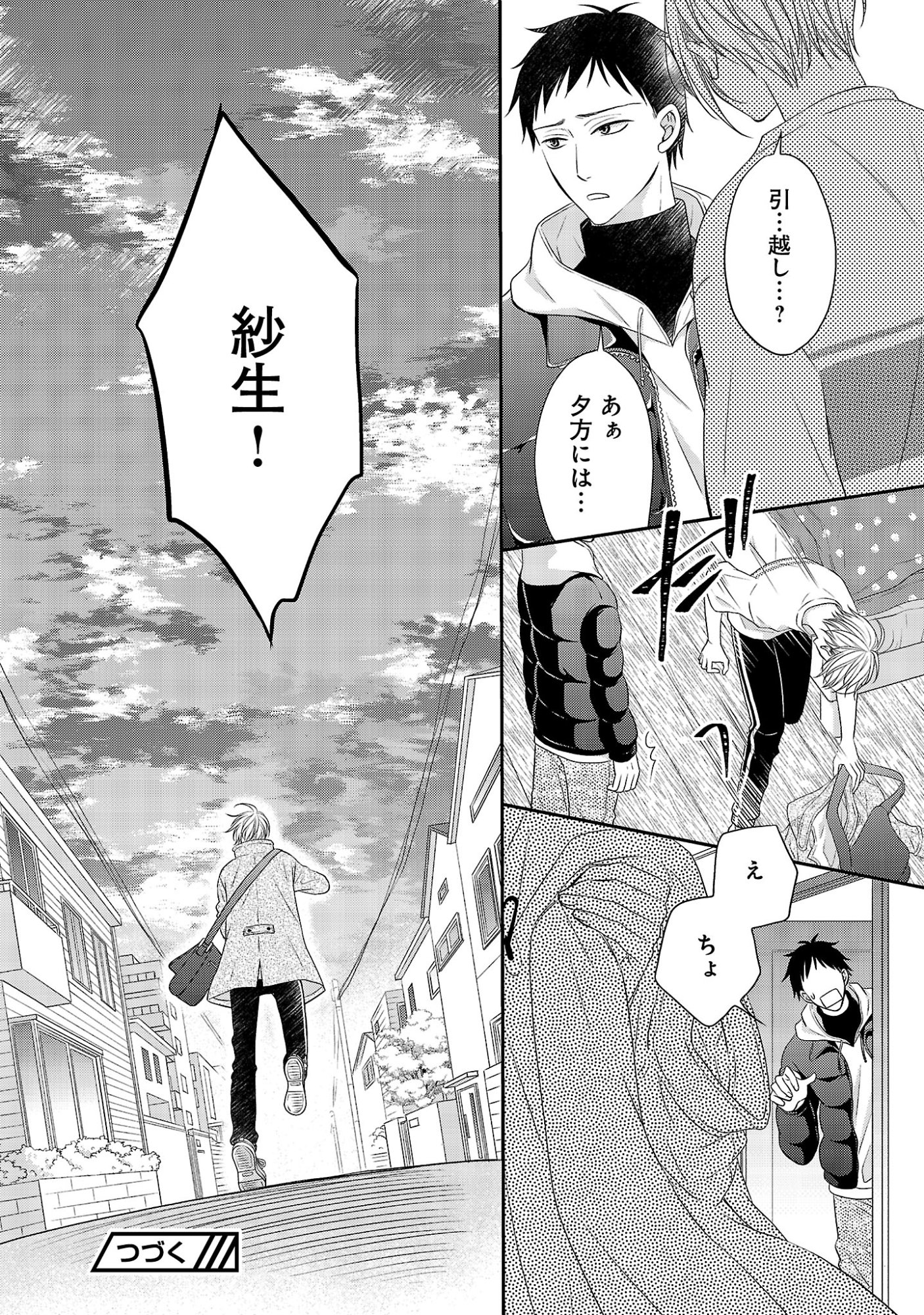 SHINYUU GOKKO Chapter 17 - Page 14