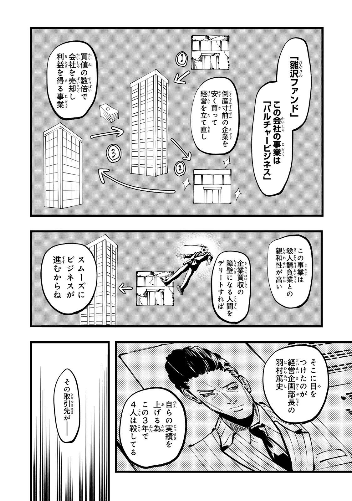 KOROSHIYA NO EIGYOU JUTSU Chapter 10 - Page 14