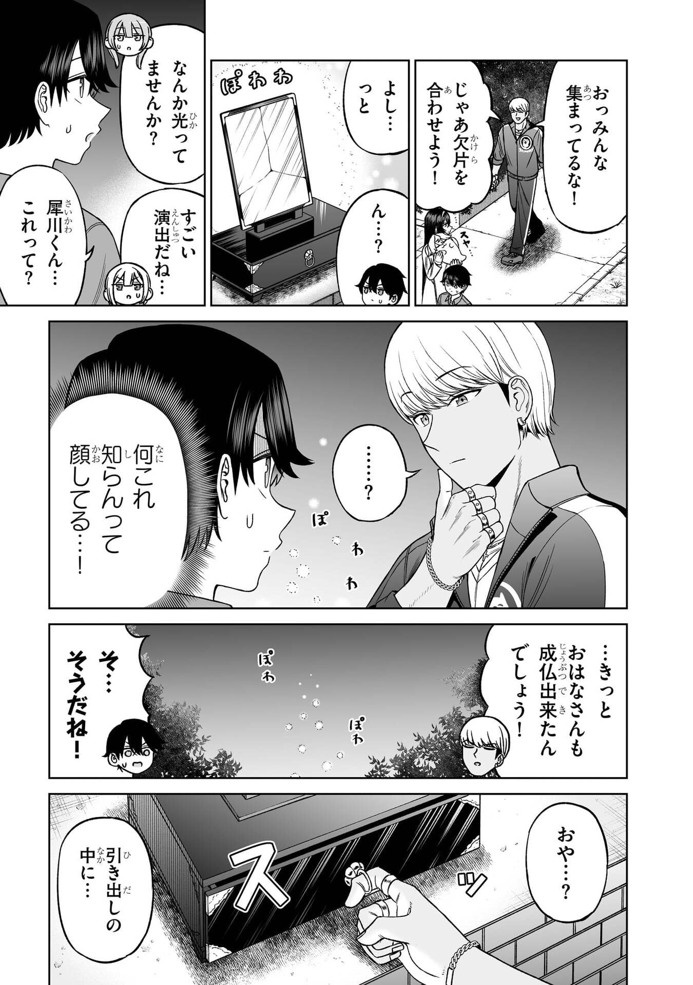 OUJI-SAMA NO TOMODACHI Chap 30 - Pic 13