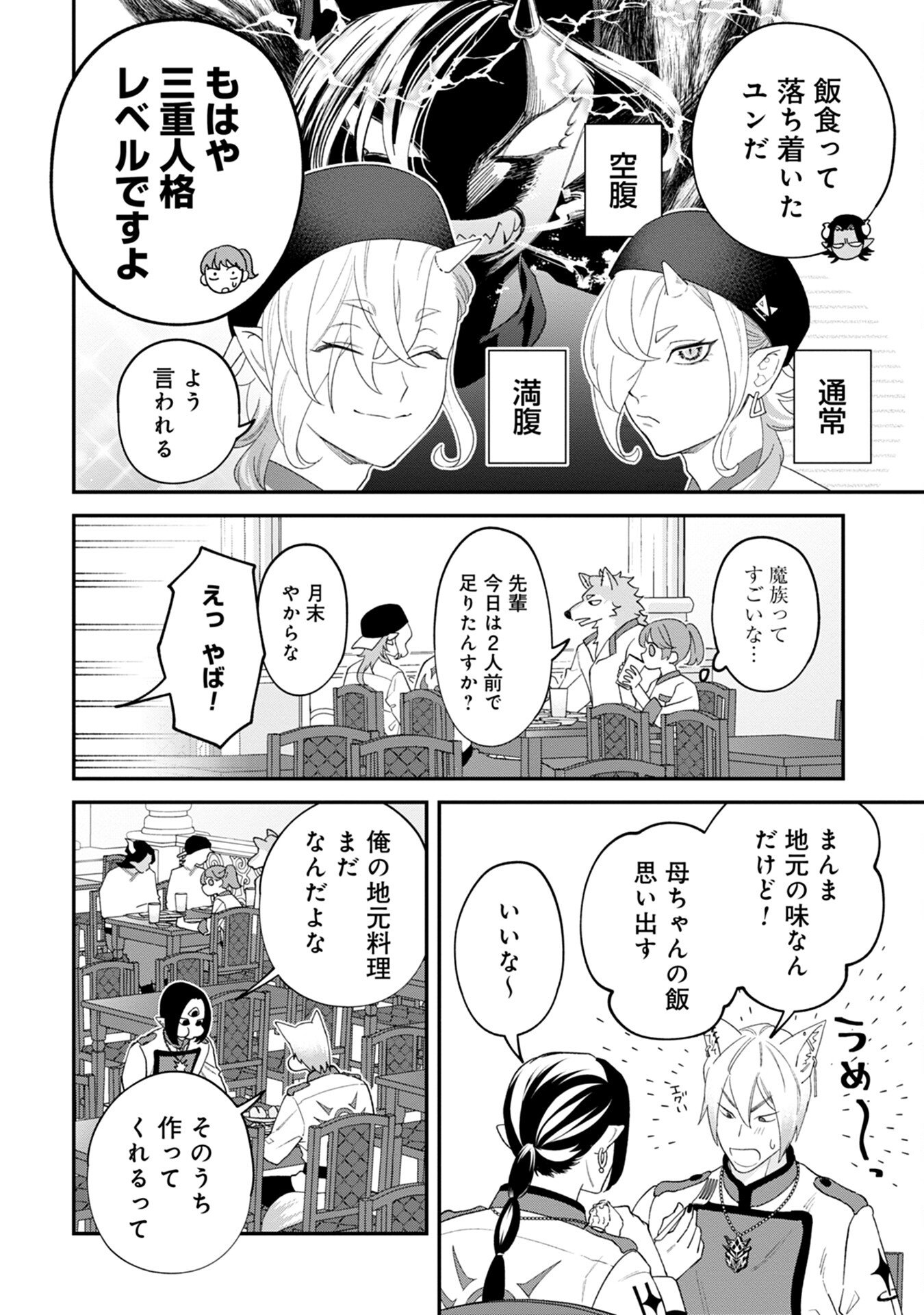 MAOU-JOU NO RYOURIBAN: KOWAMOTE MAZOKU BAKARI DAKEDO, WHITE NA SHOKUBA DESU Chapter 4 - Page 18