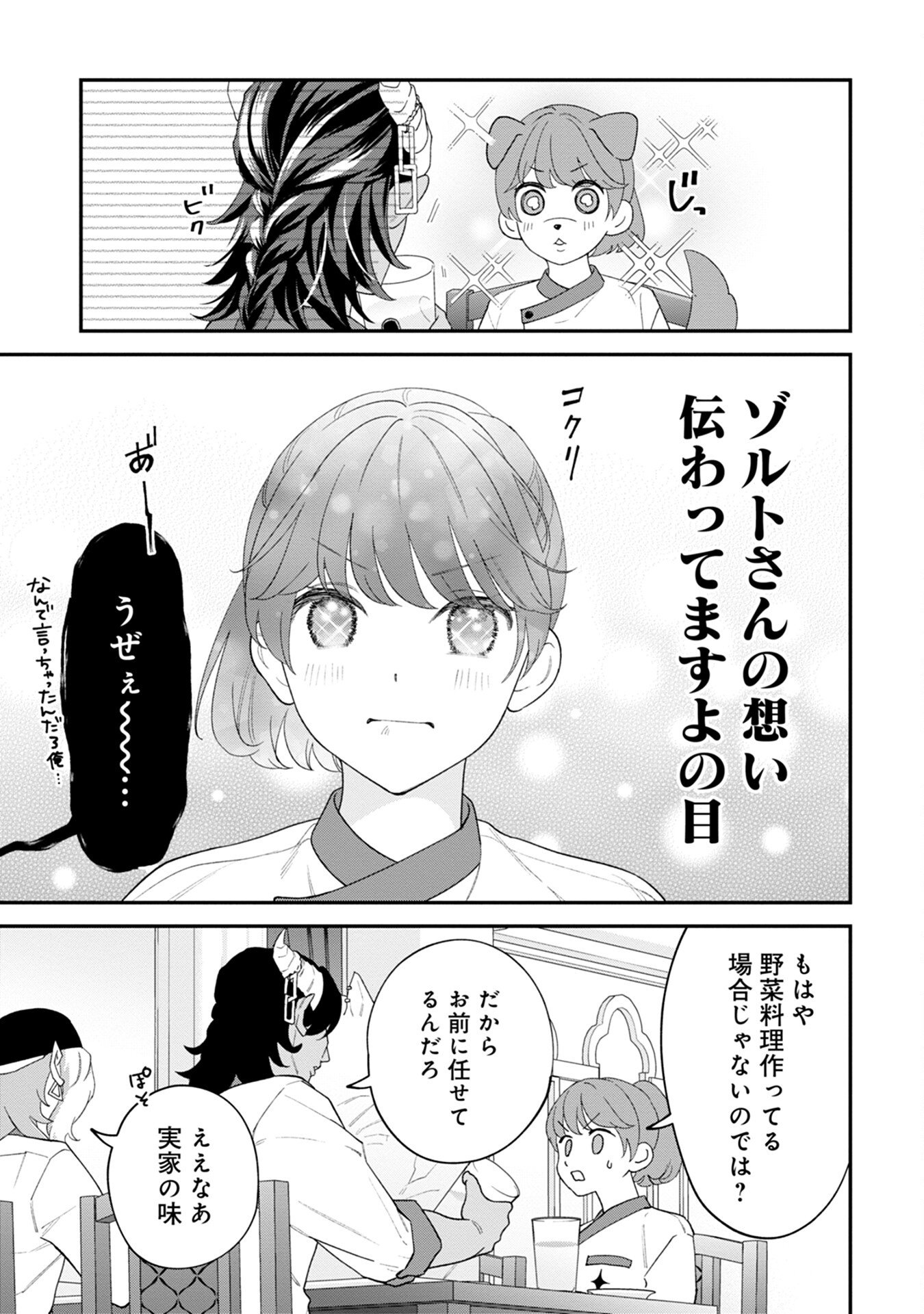 MAOU-JOU NO RYOURIBAN: KOWAMOTE MAZOKU BAKARI DAKEDO, WHITE NA SHOKUBA DESU Chapter 4 - Page 19