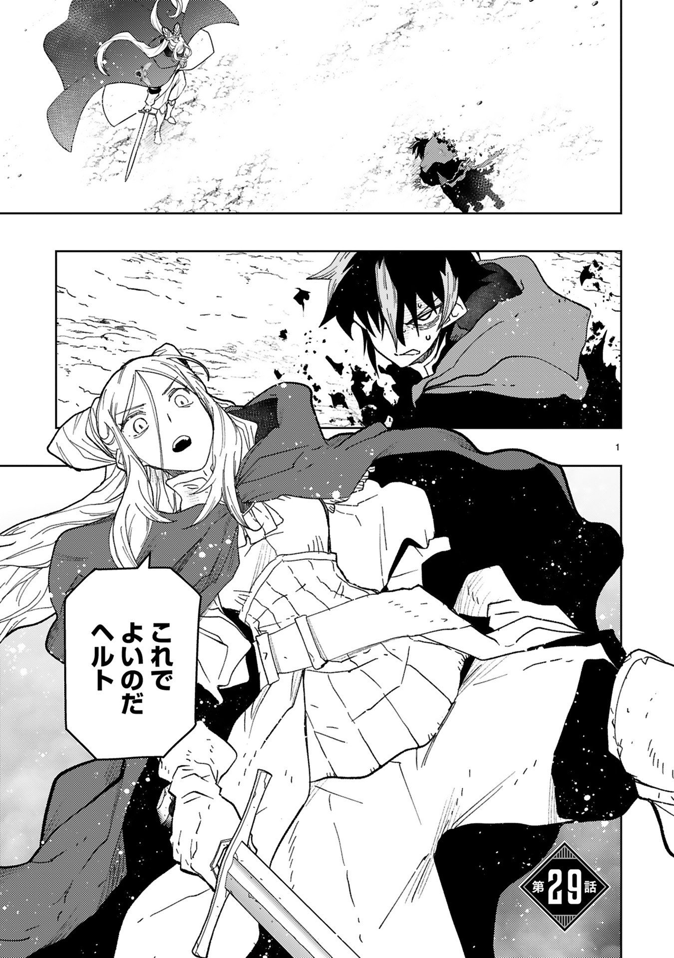 Shokei Sareta Saikyou no Gunnyou Majutsushi, Haisenkoku no Elf Hime to Kokka Saikensu ~ Sokoku yo Jama Suru no wa Kattedaga, Sono Majutsu Tsukutta no Ore na Node Kikanai ga? ~ Chap 29 - Pic 1