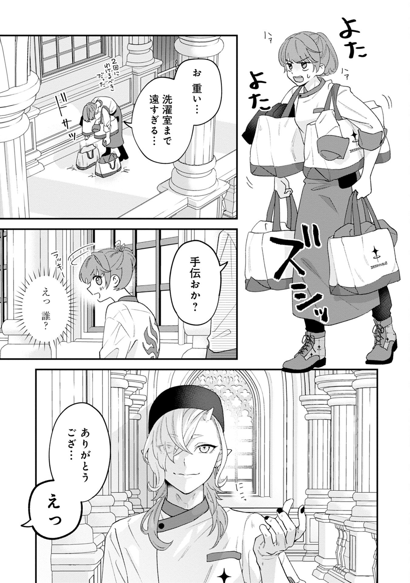 MAOU-JOU NO RYOURIBAN: KOWAMOTE MAZOKU BAKARI DAKEDO, WHITE NA SHOKUBA DESU Chapter 4 - Page 21