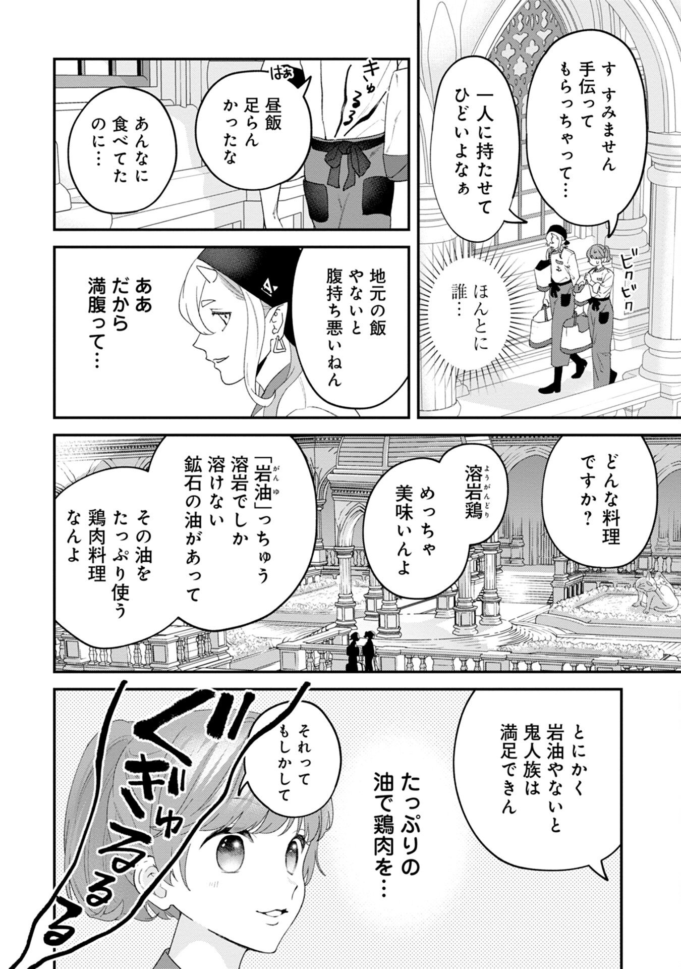 MAOU-JOU NO RYOURIBAN: KOWAMOTE MAZOKU BAKARI DAKEDO, WHITE NA SHOKUBA DESU Chapter 4 - Page 22