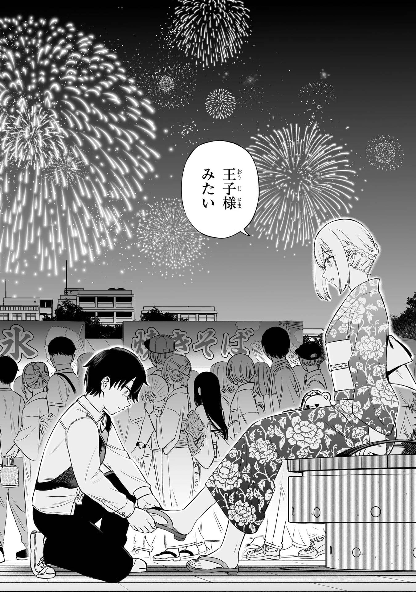 OUJI-SAMA NO TOMODACHI Chap 23 - Pic 20