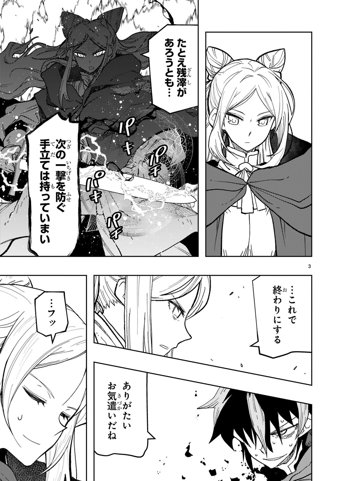 Shokei Sareta Saikyou no Gunnyou Majutsushi, Haisenkoku no Elf Hime to Kokka Saikensu ~ Sokoku yo Jama Suru no wa Kattedaga, Sono Majutsu Tsukutta no Ore na Node Kikanai ga? ~ Chap 29 - Pic 3