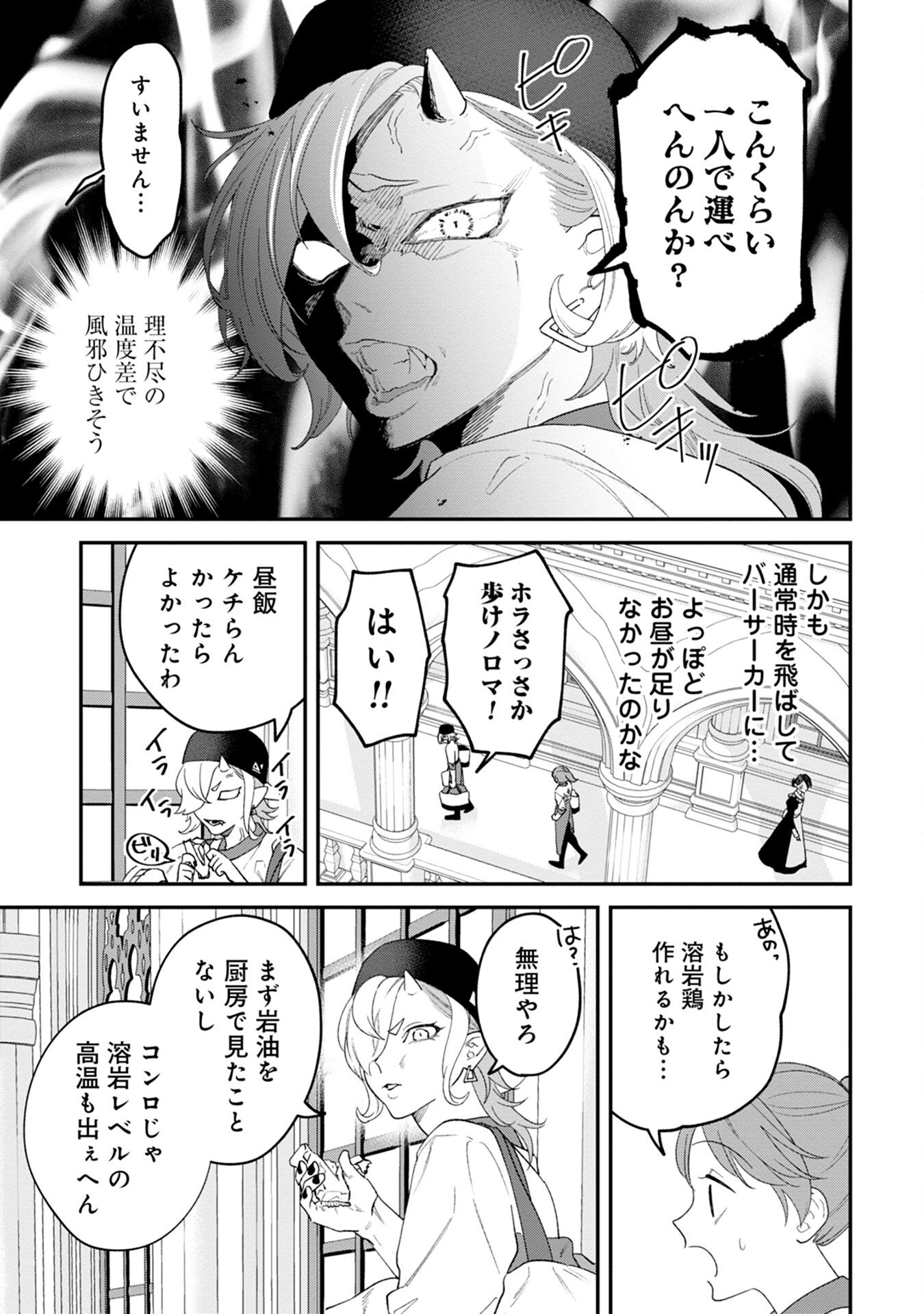 MAOU-JOU NO RYOURIBAN: KOWAMOTE MAZOKU BAKARI DAKEDO, WHITE NA SHOKUBA DESU Chapter 4 - Page 23