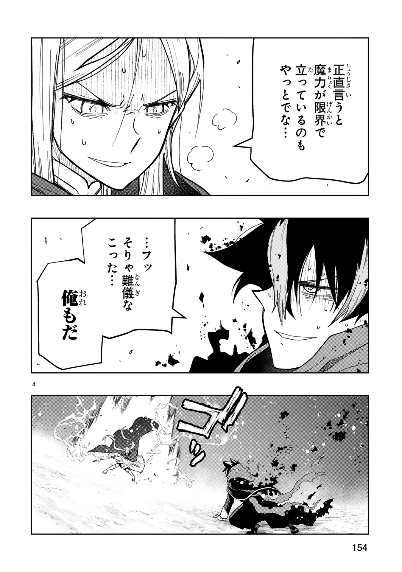 Shokei Sareta Saikyou no Gunnyou Majutsushi, Haisenkoku no Elf Hime to Kokka Saikensu ~ Sokoku yo Jama Suru no wa Kattedaga, Sono Majutsu Tsukutta no Ore na Node Kikanai ga? ~ Chap 29 - Pic 4