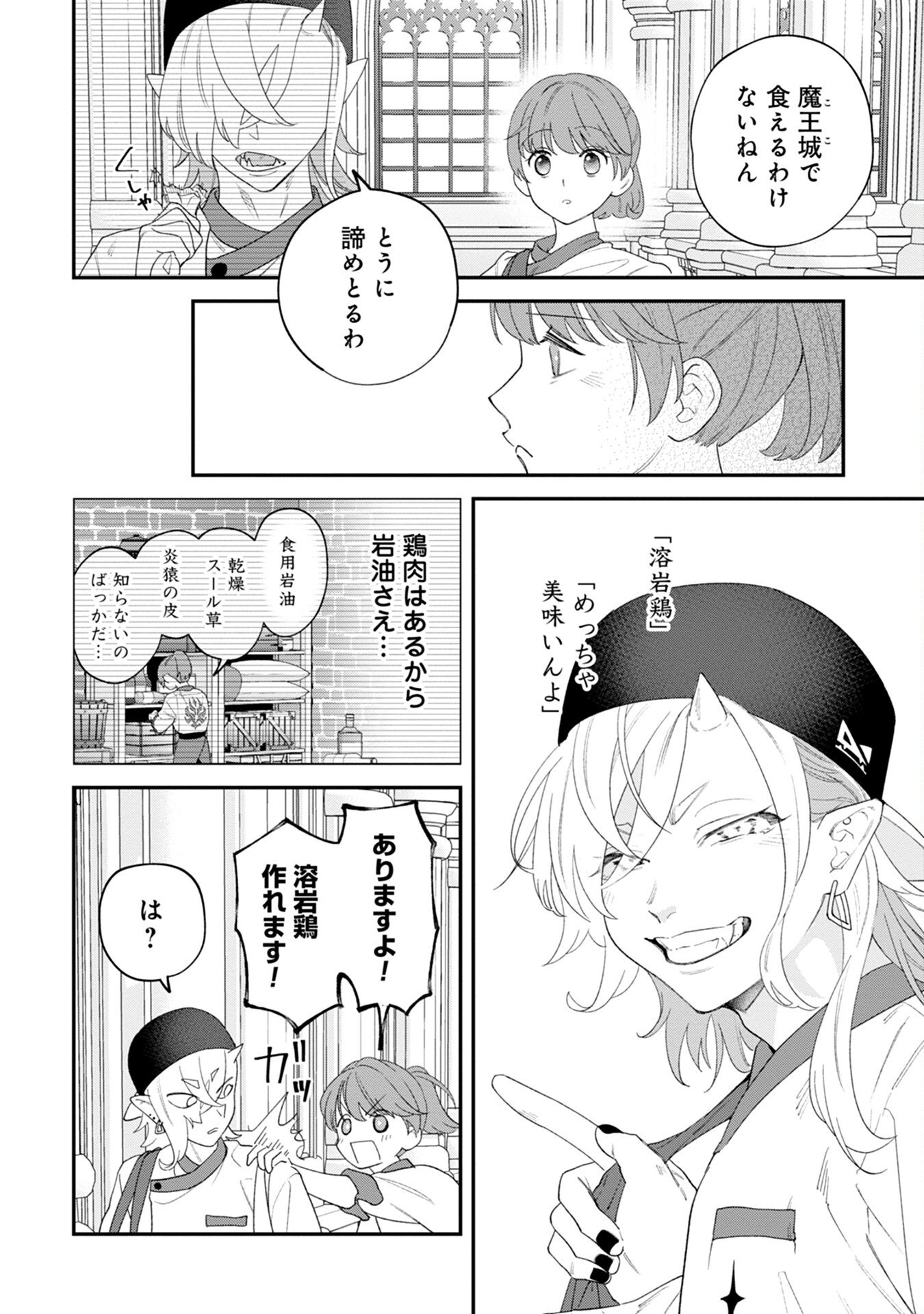 MAOU-JOU NO RYOURIBAN: KOWAMOTE MAZOKU BAKARI DAKEDO, WHITE NA SHOKUBA DESU Chapter 4 - Page 24
