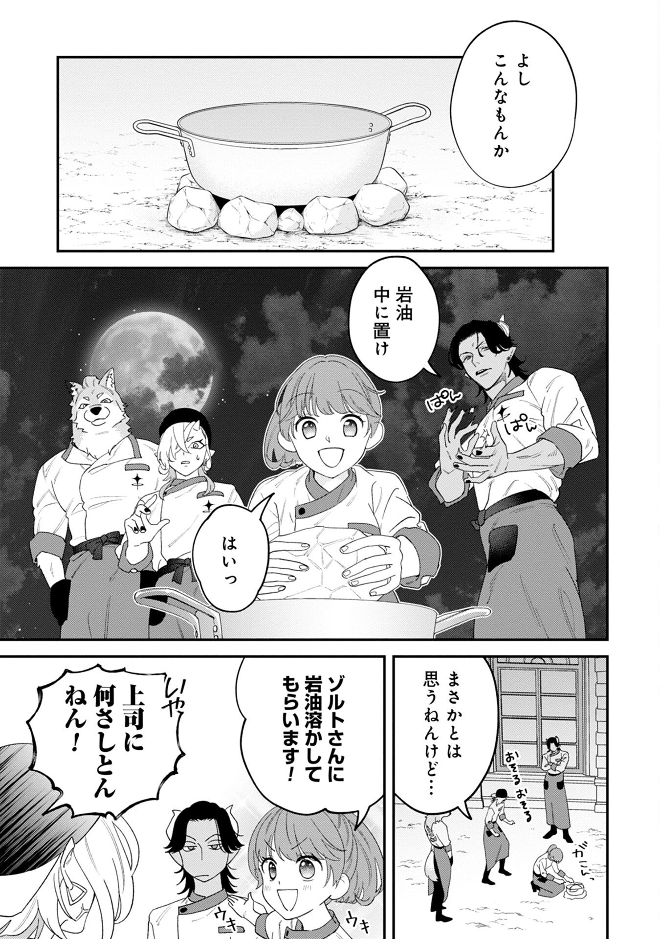 MAOU-JOU NO RYOURIBAN: KOWAMOTE MAZOKU BAKARI DAKEDO, WHITE NA SHOKUBA DESU Chapter 4 - Page 25