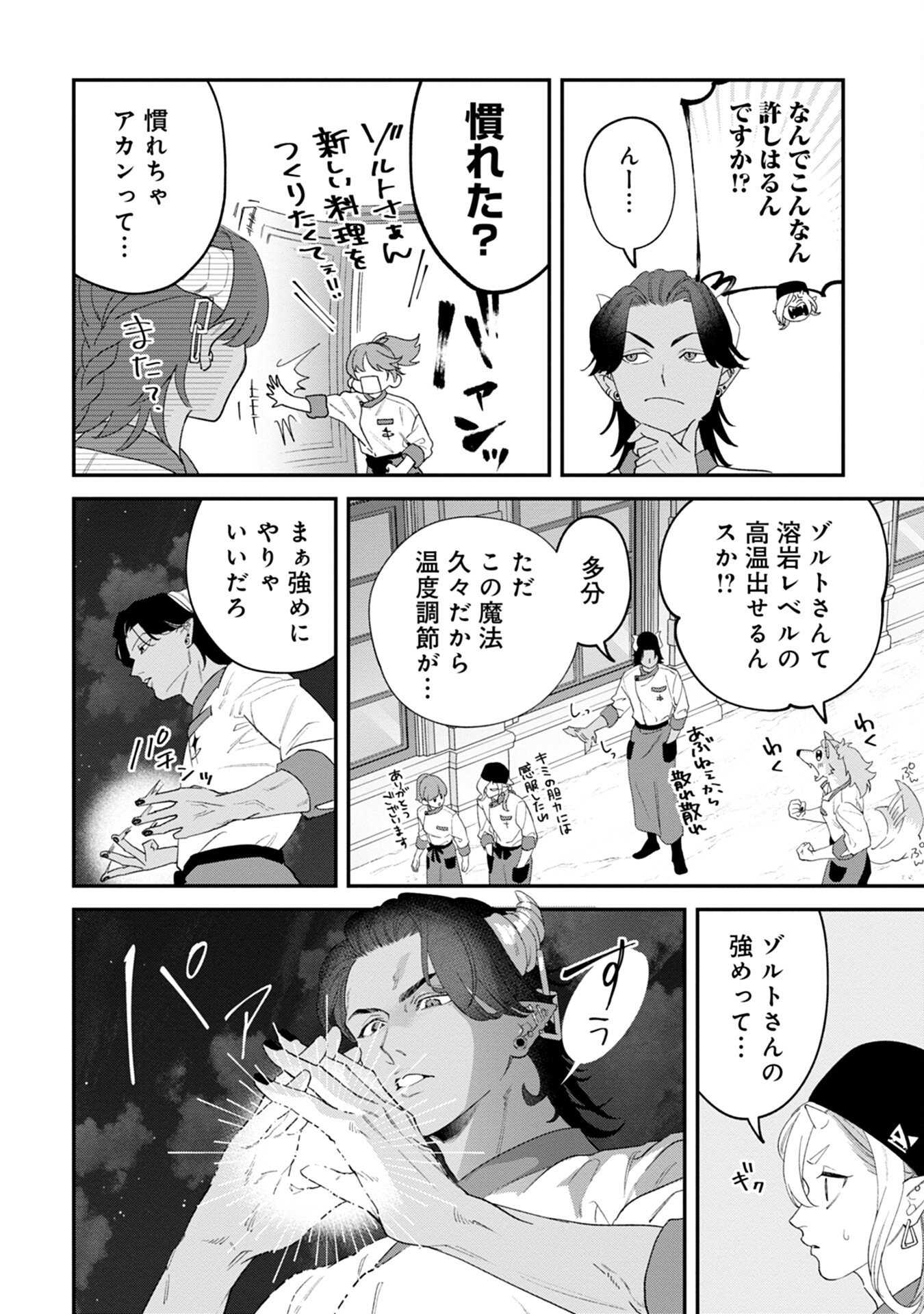 MAOU-JOU NO RYOURIBAN: KOWAMOTE MAZOKU BAKARI DAKEDO, WHITE NA SHOKUBA DESU Chapter 4 - Page 26