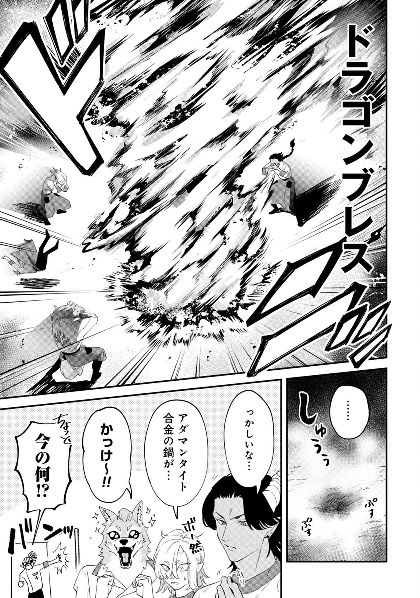 MAOU-JOU NO RYOURIBAN: KOWAMOTE MAZOKU BAKARI DAKEDO, WHITE NA SHOKUBA DESU Chapter 4 - Page 27