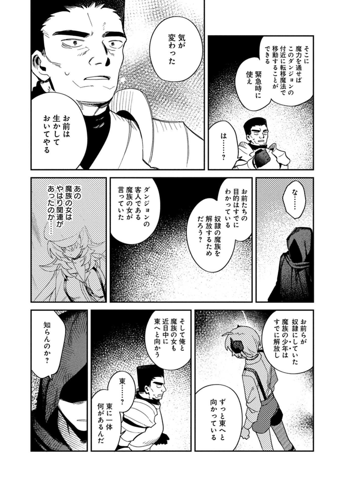 DUNGEON NO UX, KAIZEN SHIMASU Chapter 15.2 - Page 15