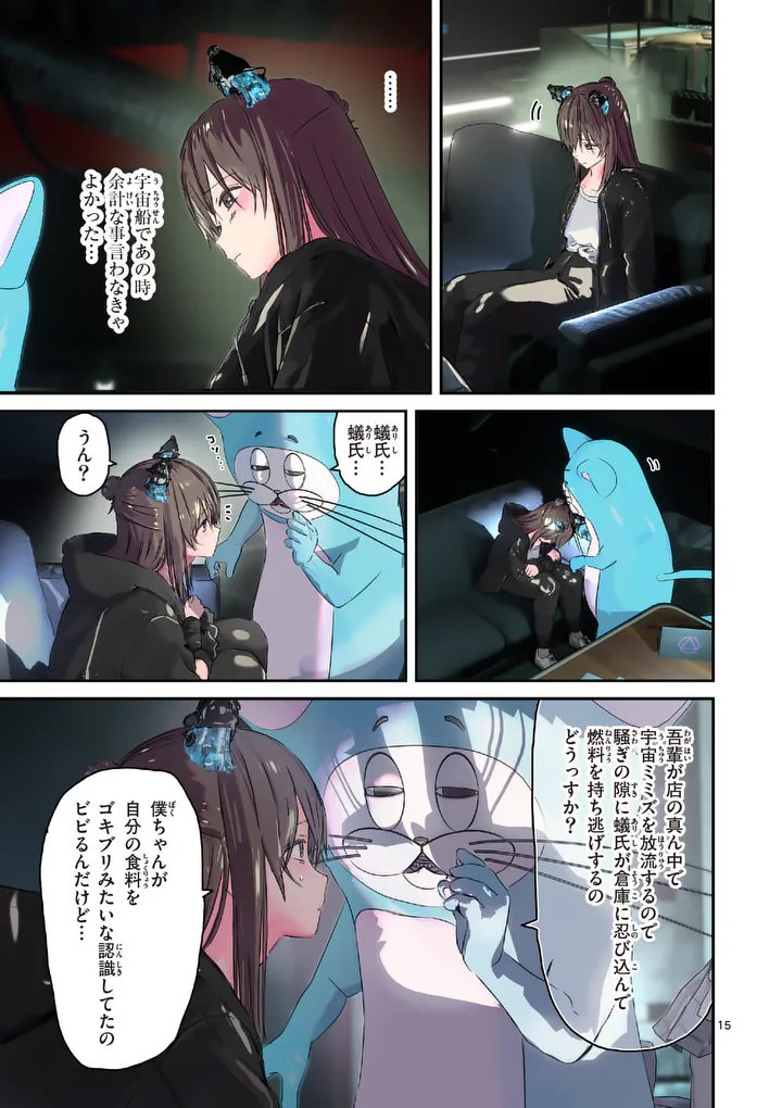 GALAXY POO-CHAN: UCHUU NO HAJIKKO DE KONNICHIWA Chapter 9.1 - Page 15