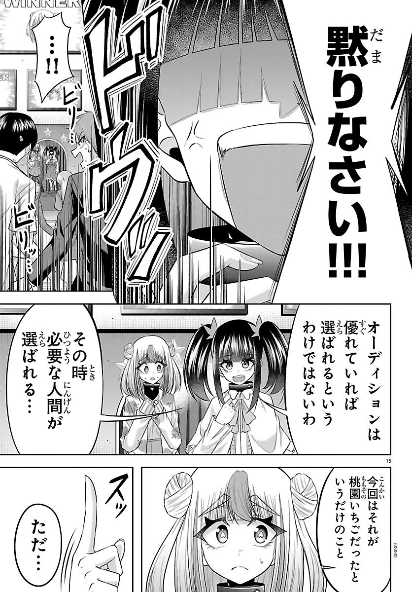 SEIYUU TANTEI × AKITA SHOKO Chapter 8.1 - Page 15