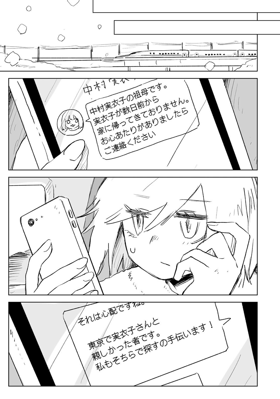 MII-CHAN TO YAMADA-SAN Chap 36.2 - Pic 15