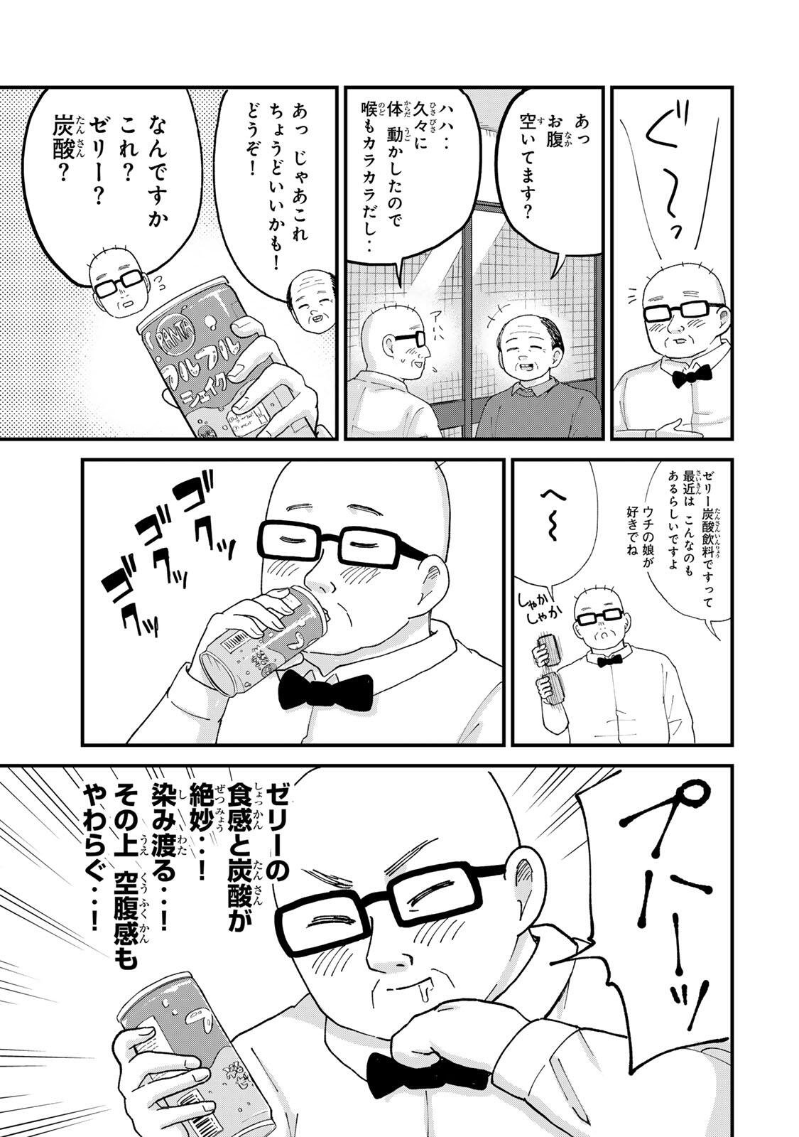 SHINJUKU KAISHOROKU TENCHO: MIICHAN TO YAMADA-SAN GAIDEN Chap 5 - Pic 15