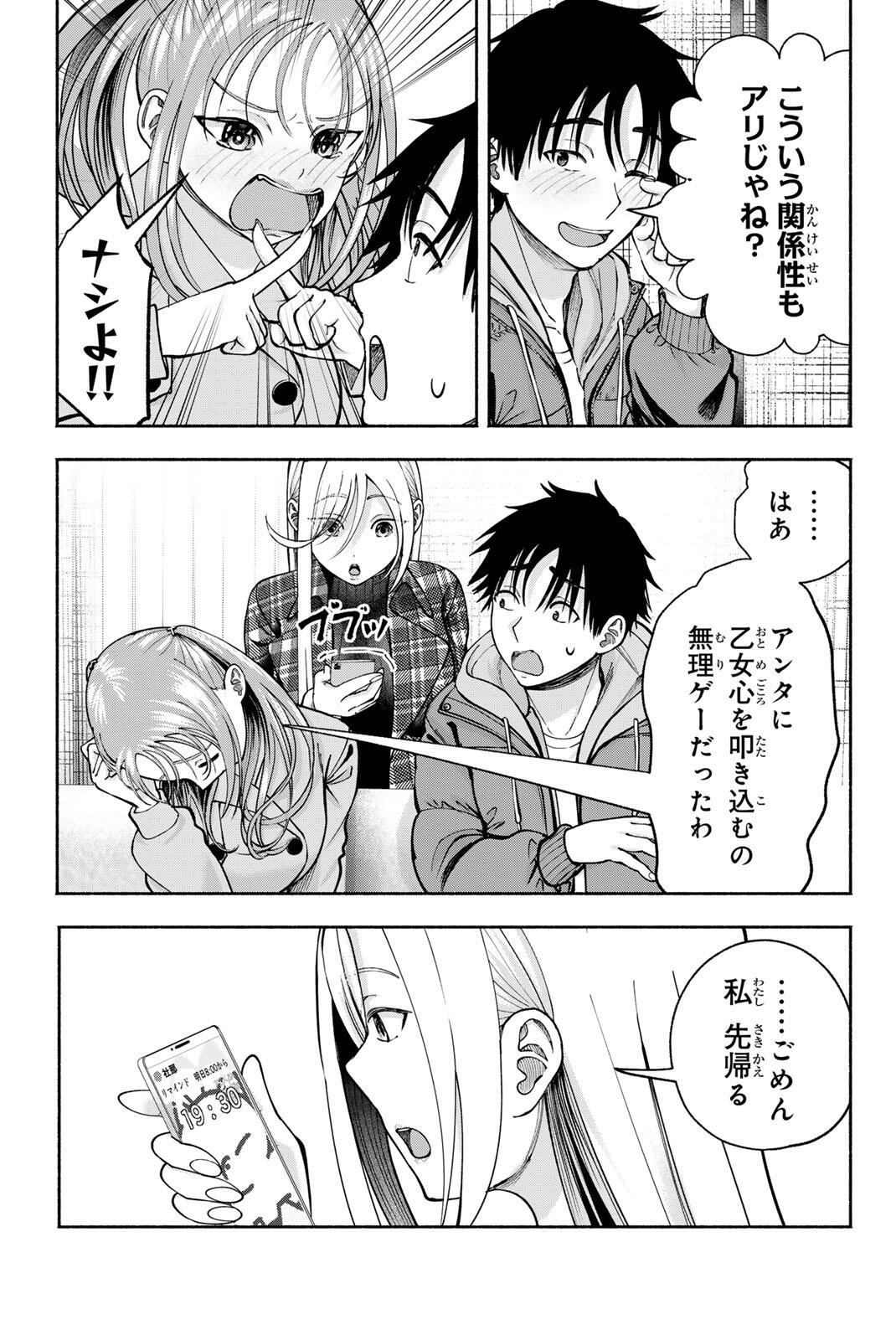 SOTSUGYOU ARUBAMU NO KANOJO-TACHI Chapter 38 - Page 15