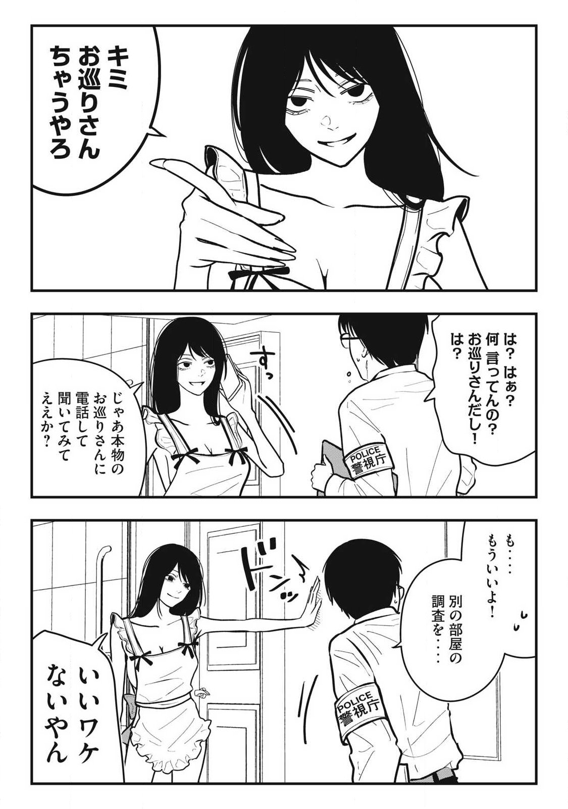 NOKAZE NO PINK NA TORISETSU Chapter 33 - Page 15