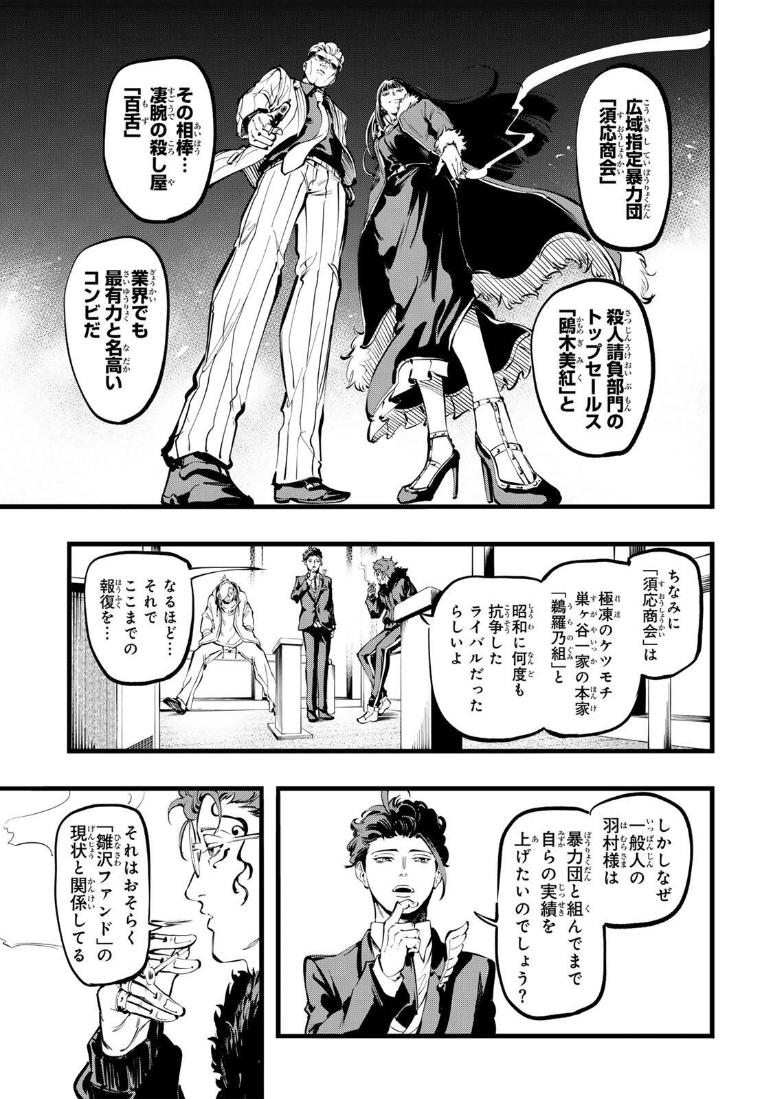 KOROSHIYA NO EIGYOU JUTSU Chapter 10 - Page 15