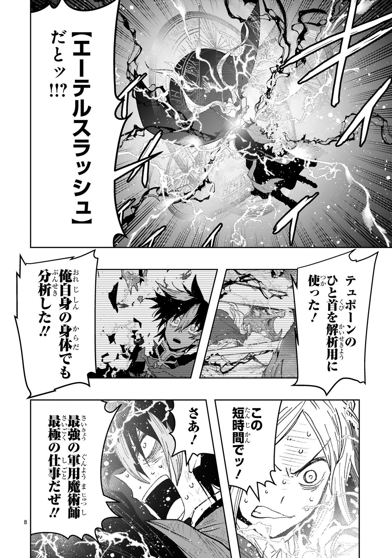 Shokei Sareta Saikyou no Gunnyou Majutsushi, Haisenkoku no Elf Hime to Kokka Saikensu ~ Sokoku yo Jama Suru no wa Kattedaga, Sono Majutsu Tsukutta no Ore na Node Kikanai ga? ~ Chap 29 - Pic 8