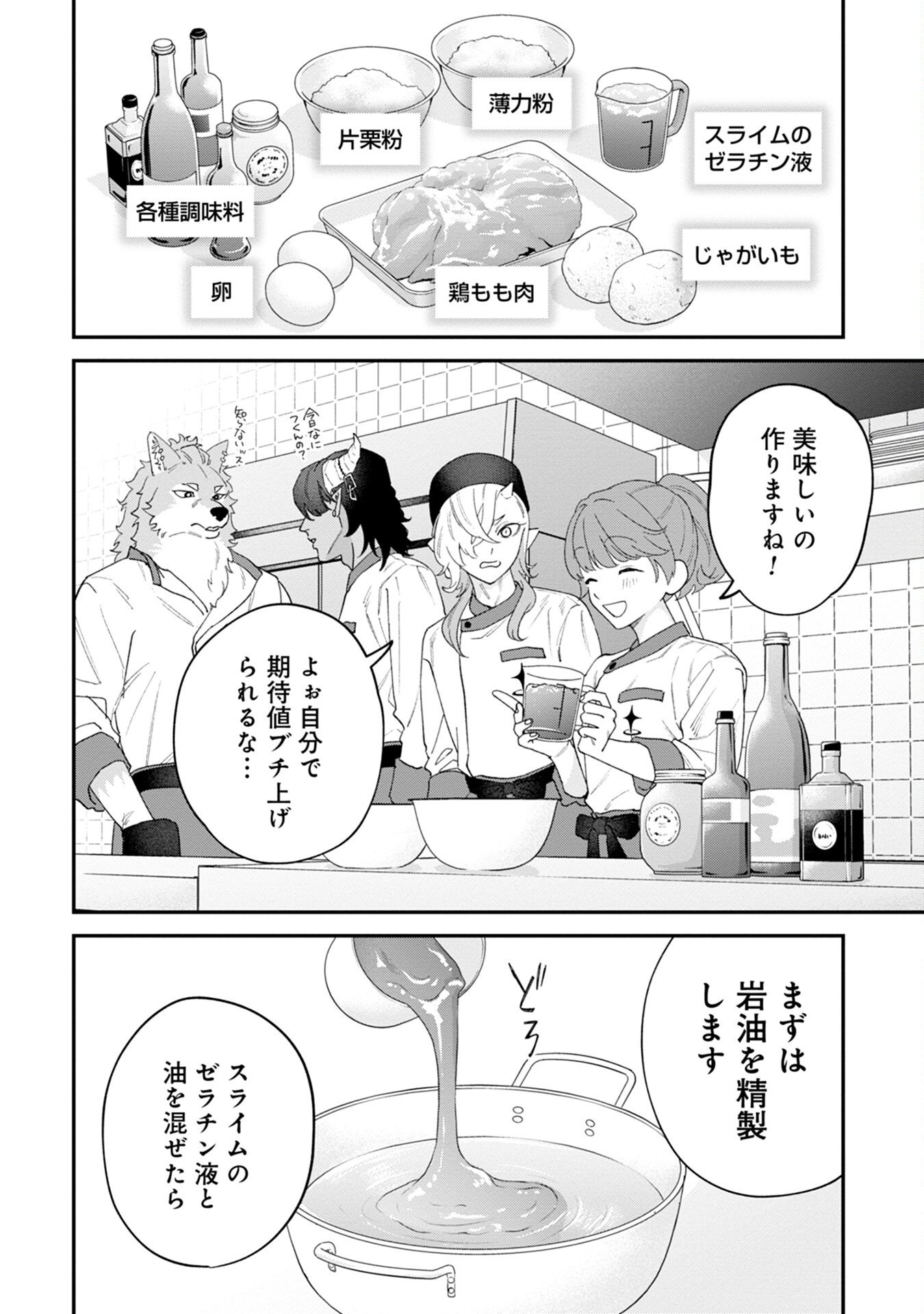 MAOU-JOU NO RYOURIBAN: KOWAMOTE MAZOKU BAKARI DAKEDO, WHITE NA SHOKUBA DESU Chapter 4 - Page 28