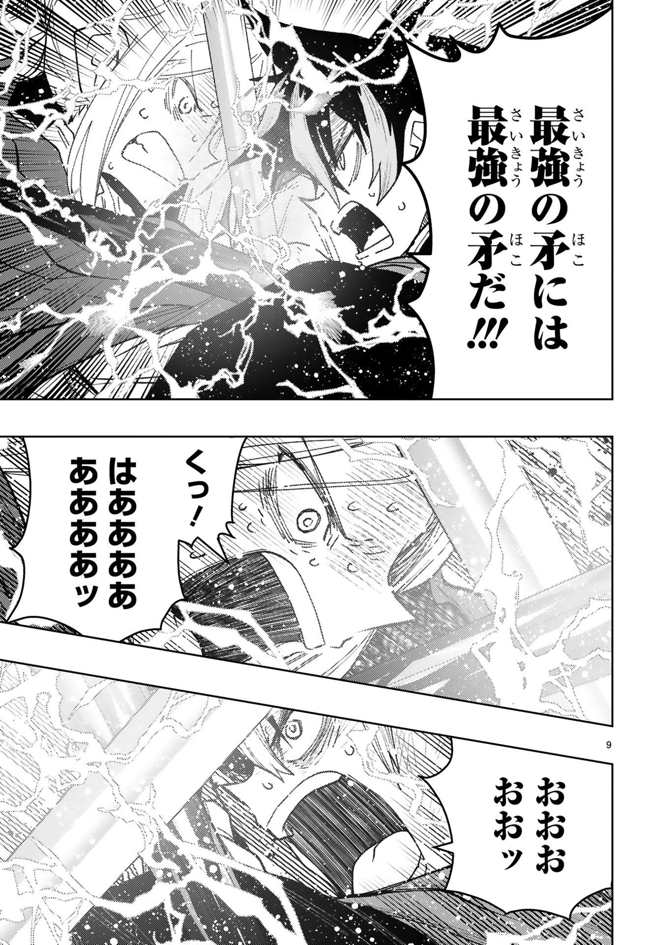 Shokei Sareta Saikyou no Gunnyou Majutsushi, Haisenkoku no Elf Hime to Kokka Saikensu ~ Sokoku yo Jama Suru no wa Kattedaga, Sono Majutsu Tsukutta no Ore na Node Kikanai ga? ~ Chap 29 - Pic 9