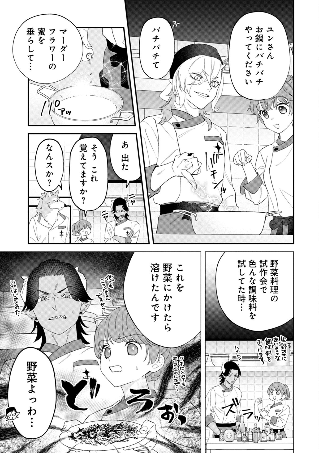 MAOU-JOU NO RYOURIBAN: KOWAMOTE MAZOKU BAKARI DAKEDO, WHITE NA SHOKUBA DESU Chapter 4 - Page 29