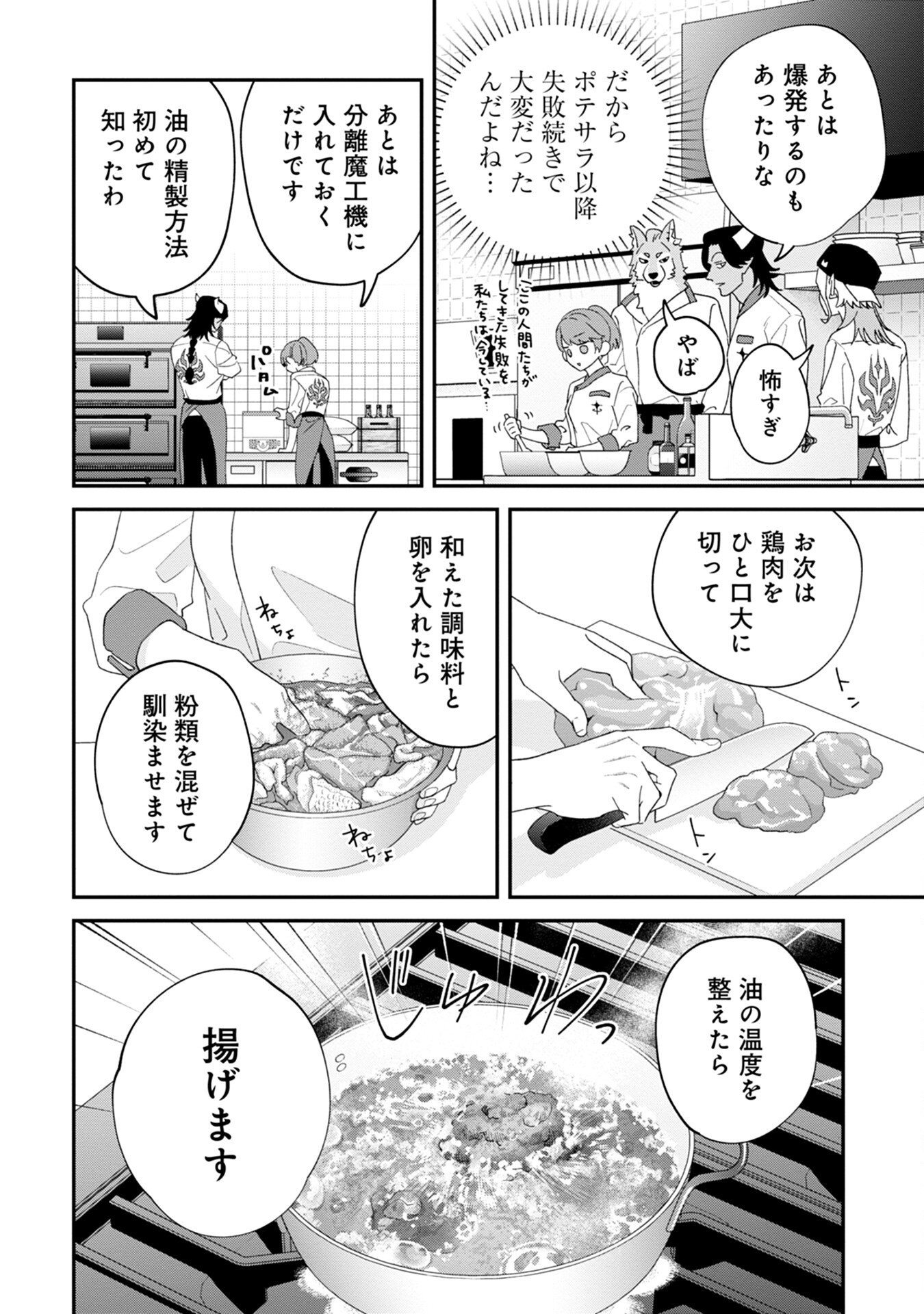 MAOU-JOU NO RYOURIBAN: KOWAMOTE MAZOKU BAKARI DAKEDO, WHITE NA SHOKUBA DESU Chapter 4 - Page 30